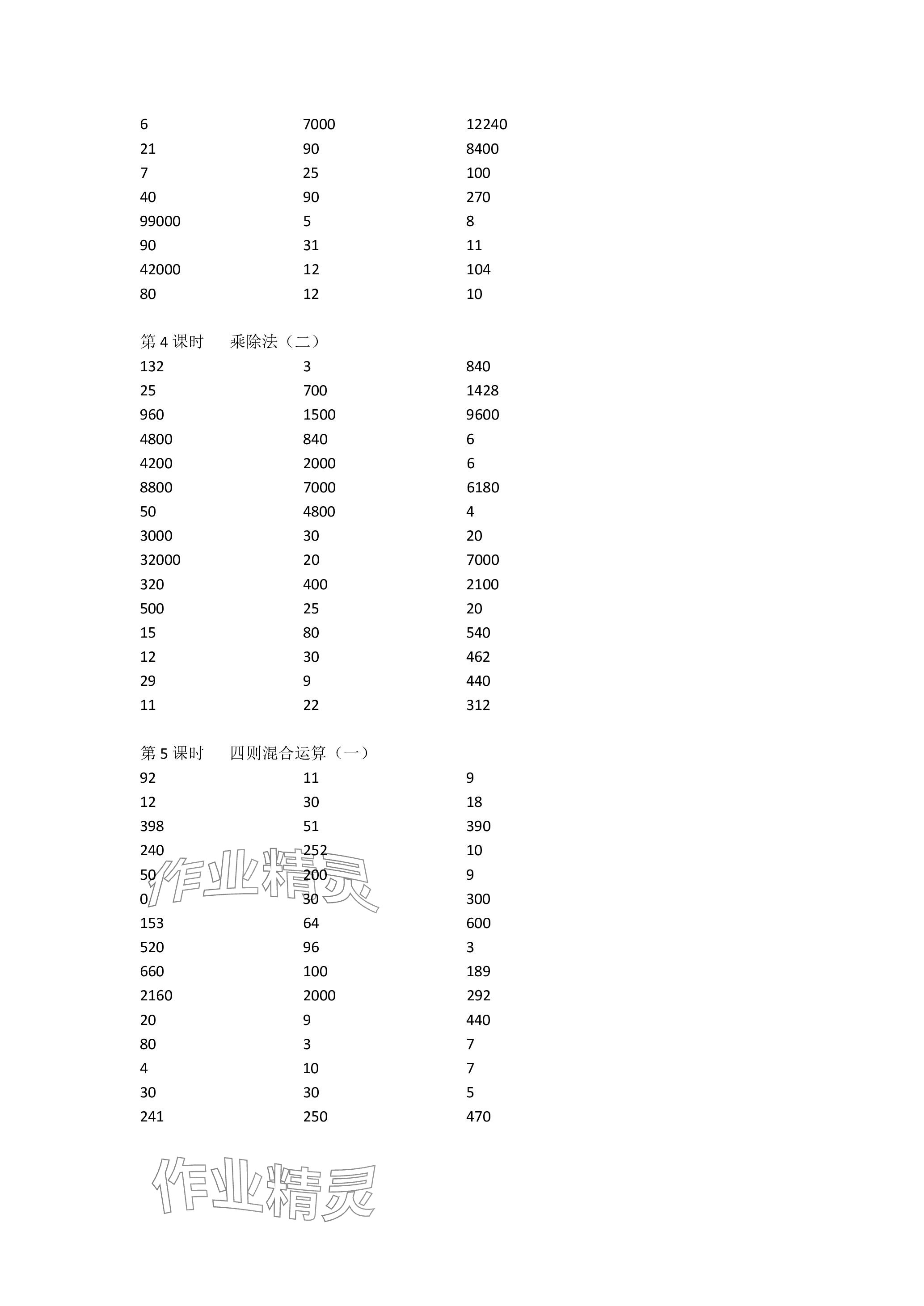 2024年小学数学口算速算心算四年级下册人教版 参考答案第2页