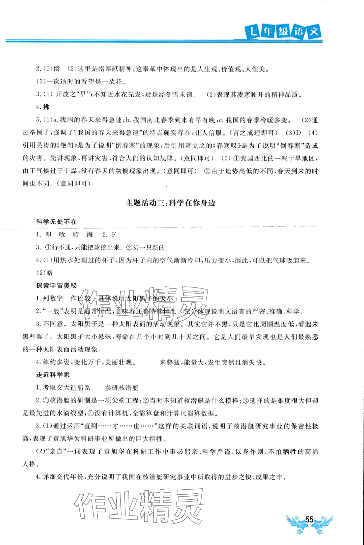 2024年寒假作業(yè)世界圖書出版公司七年級(jí)語(yǔ)文 第2頁(yè)