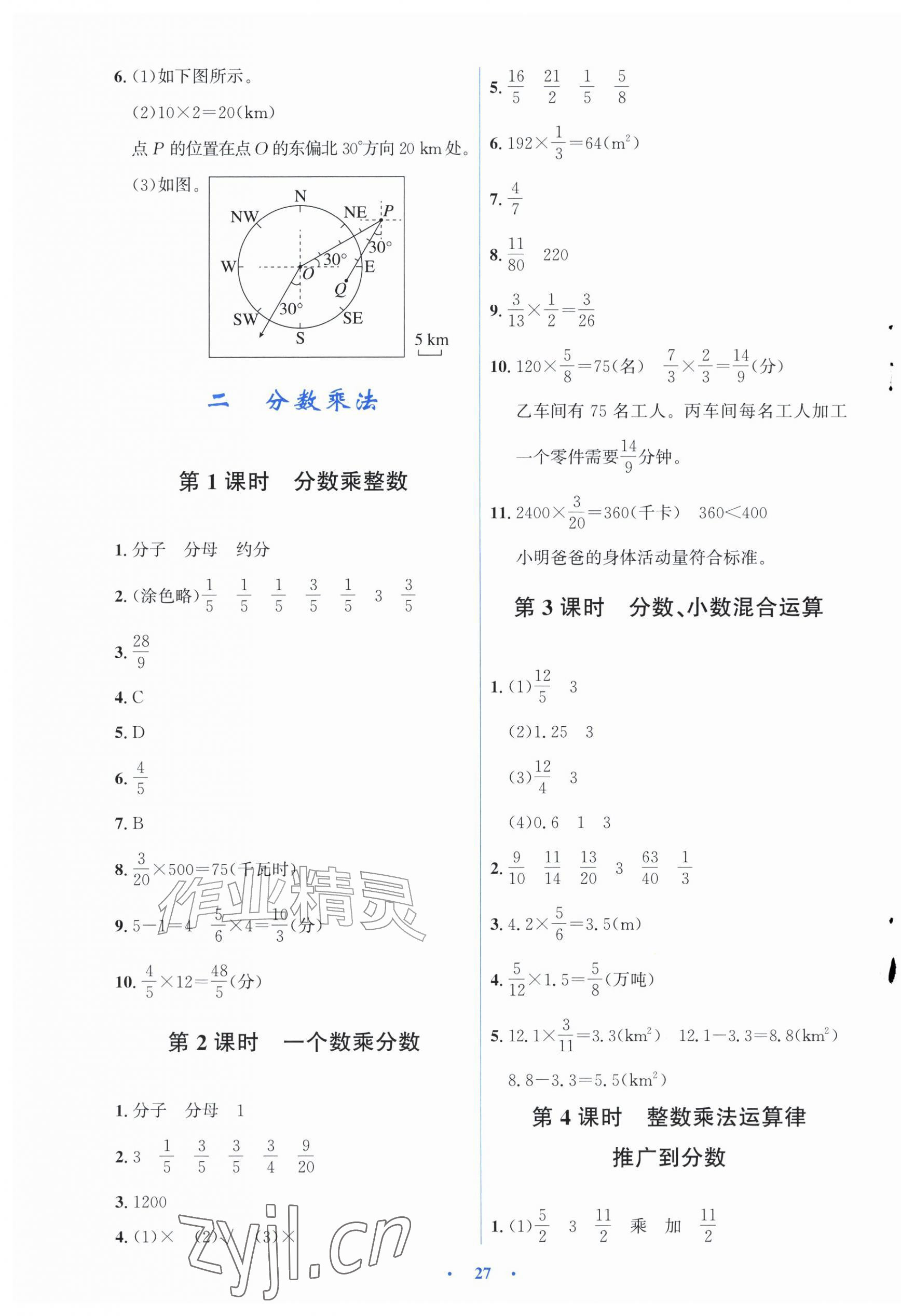 2026年同步解析与测评学考练六年级数学上册人教版精练版&nbsp;第3页