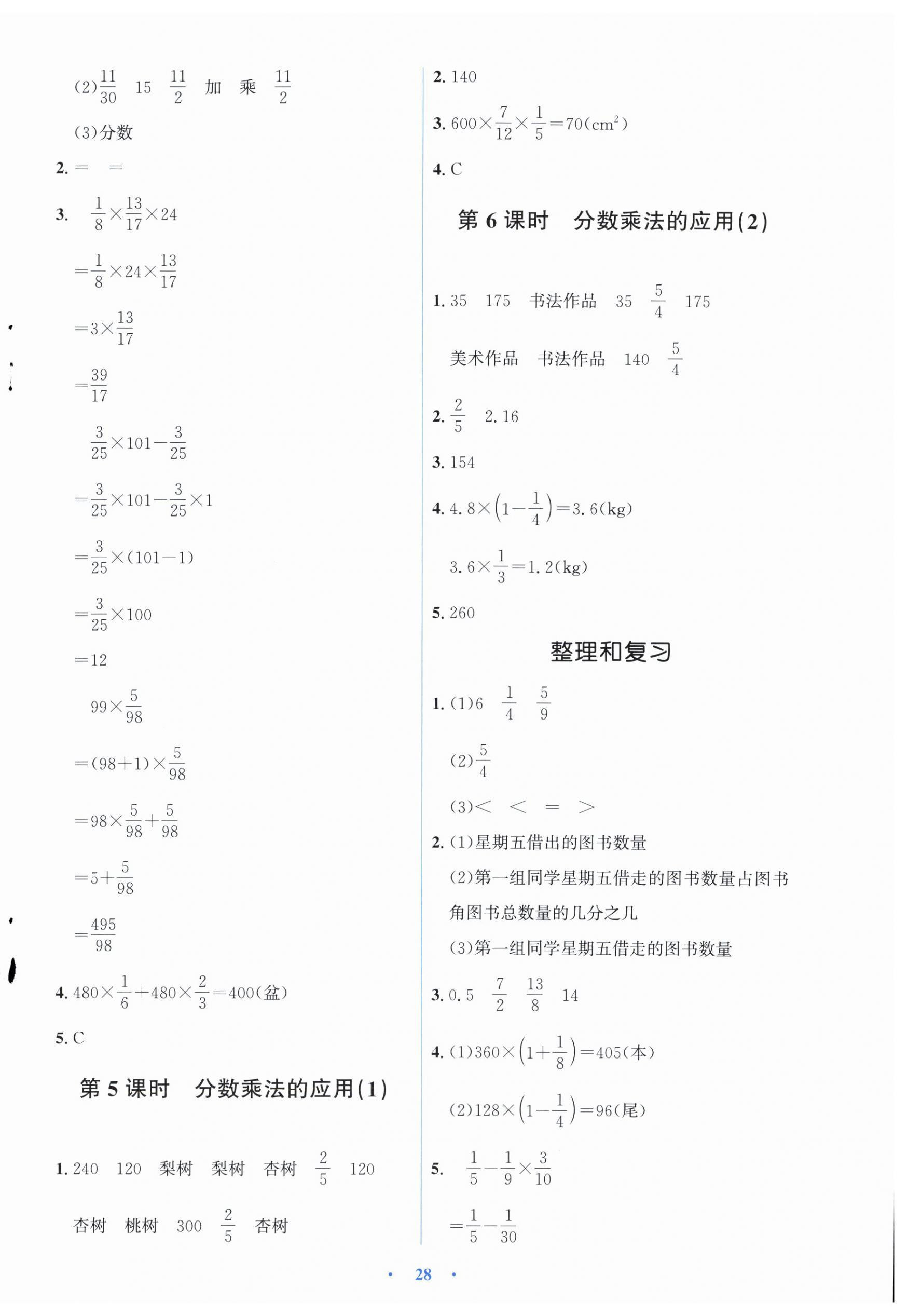2026年同步解析与测评学考练六年级数学上册人教版精练版&nbsp;第4页