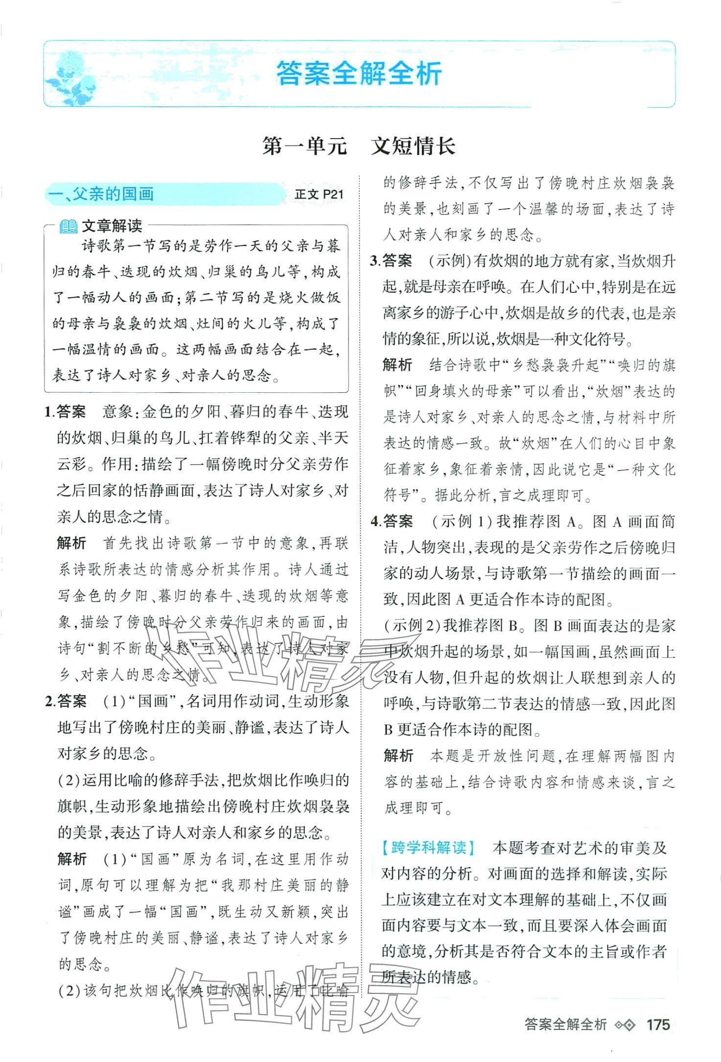 2024年5年中考3年模擬課外現(xiàn)代文閱讀語(yǔ)文中考人教版 第1頁(yè)