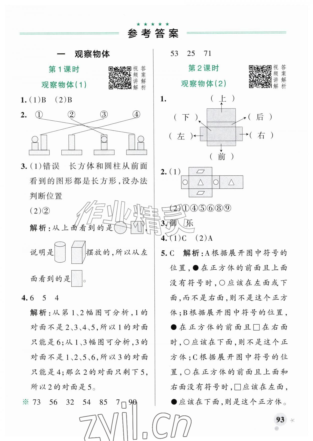 2026年小学学霸作业本三年级数学上册人教版广东专版&nbsp;第1页