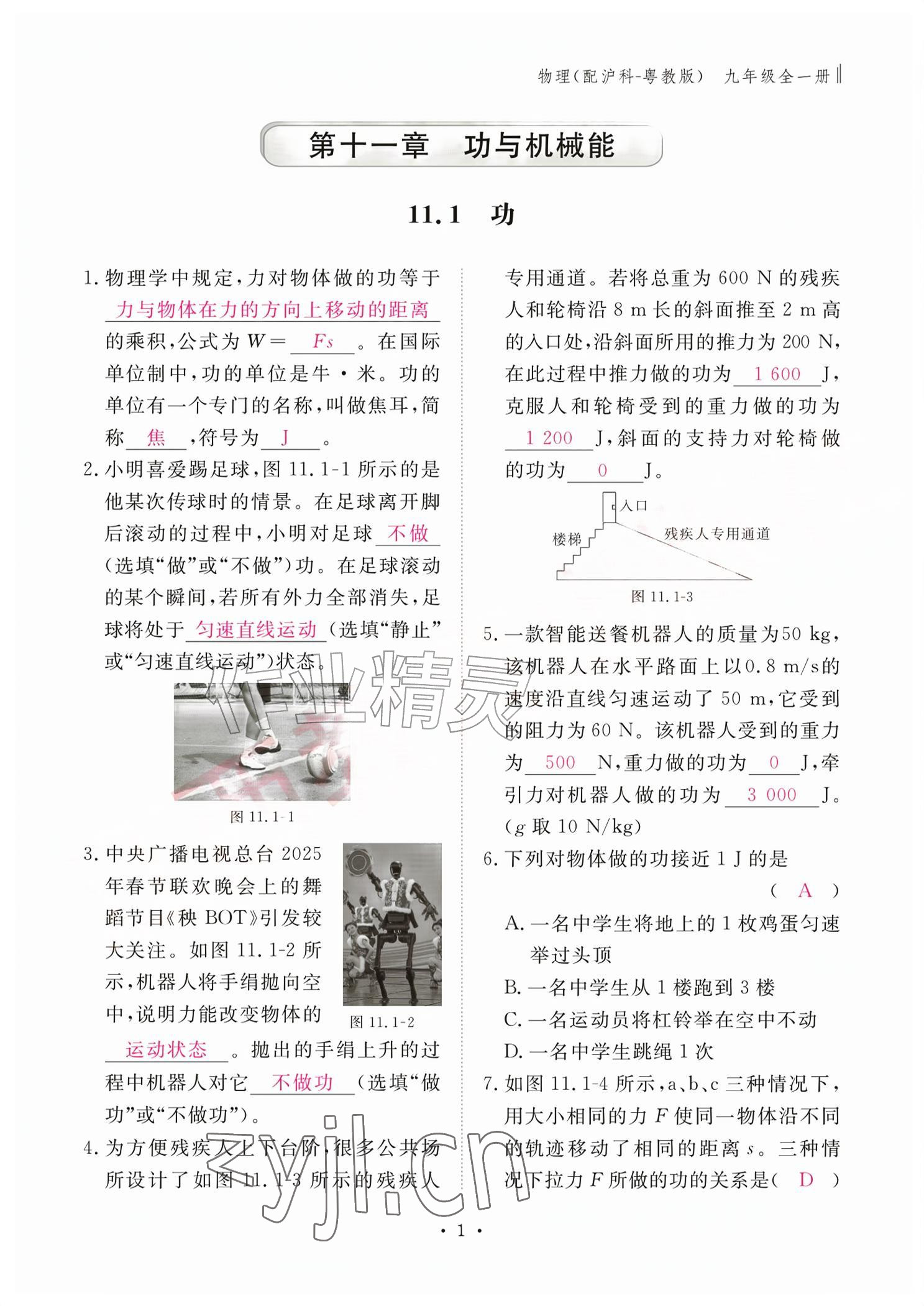 2026年作业本江西教育出版社九年级物理全一册沪粤版&nbsp;参考答案第1页