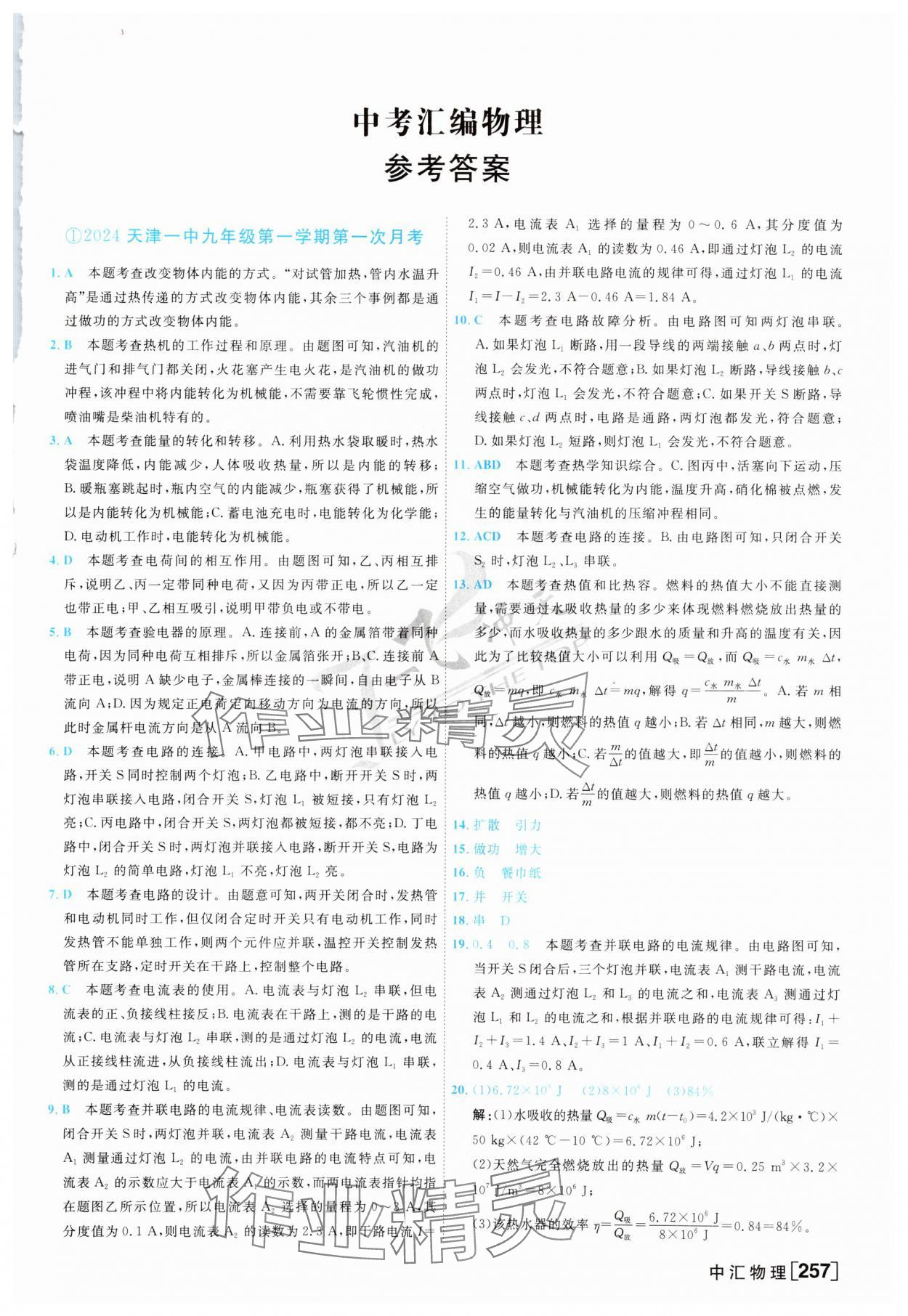 2025年一飛沖天中考模擬試題匯編物理 參考答案第1頁