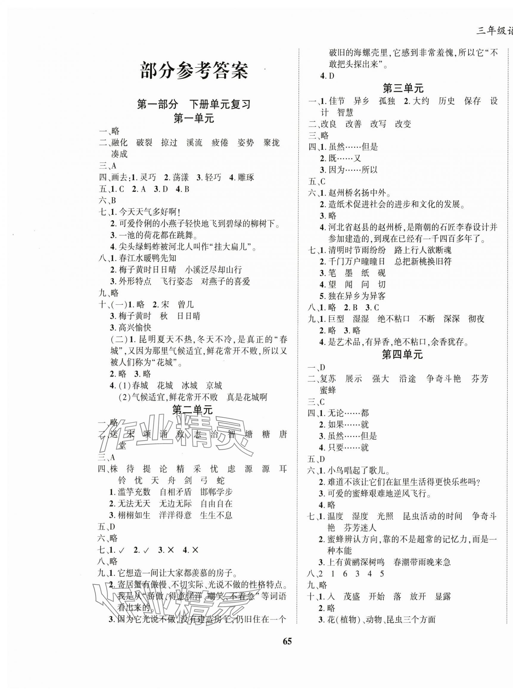 2025年暑假作業大串聯三年級語文人教版 第1頁