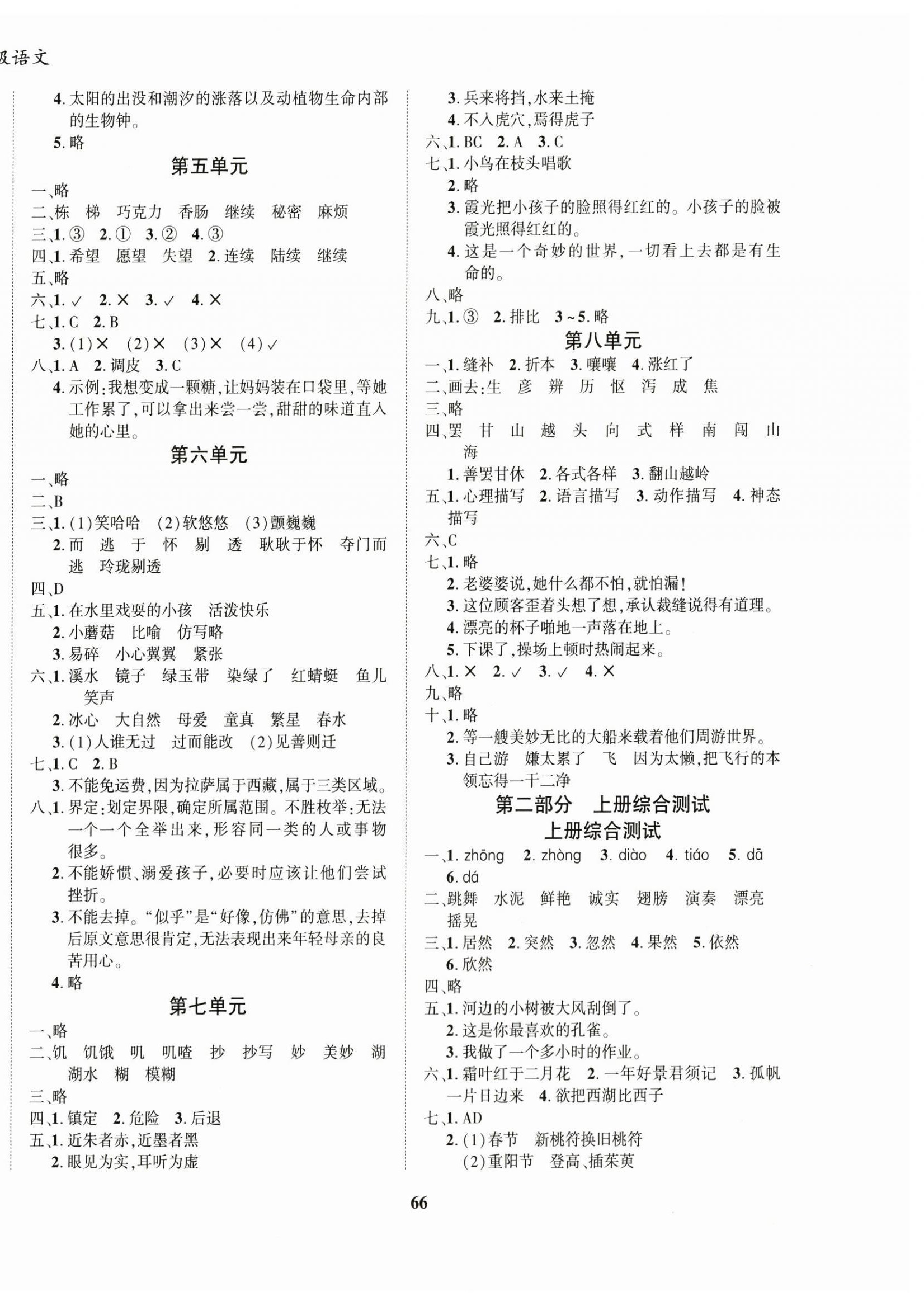 2025年暑假作业大串联三年级语文人教版 第2页