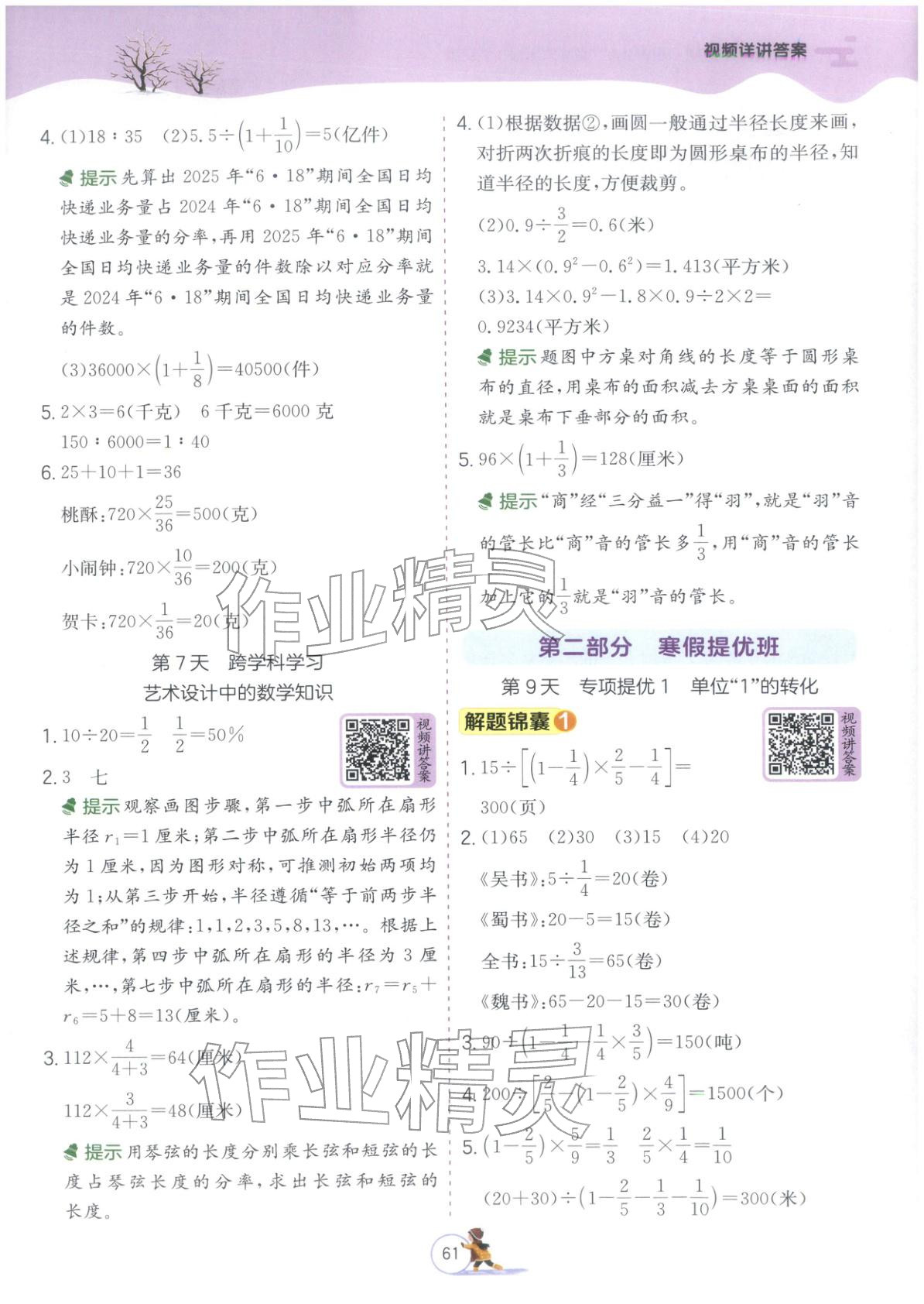 2026年實(shí)驗(yàn)班提優(yōu)訓(xùn)練寒假銜接六年級(jí)數(shù)學(xué)青島版&nbsp;第3頁