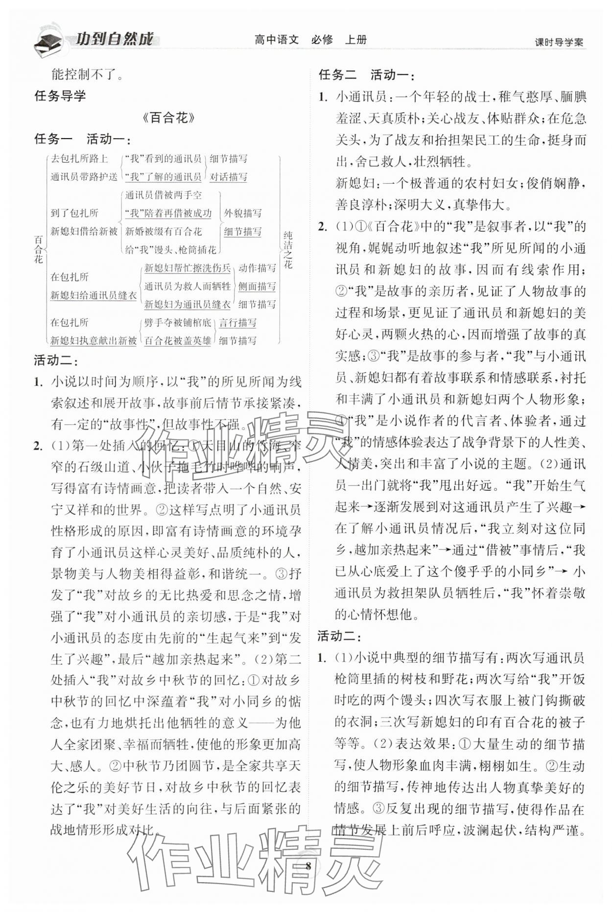 2023年功到自然成课时导学案语文必修上册 第8页