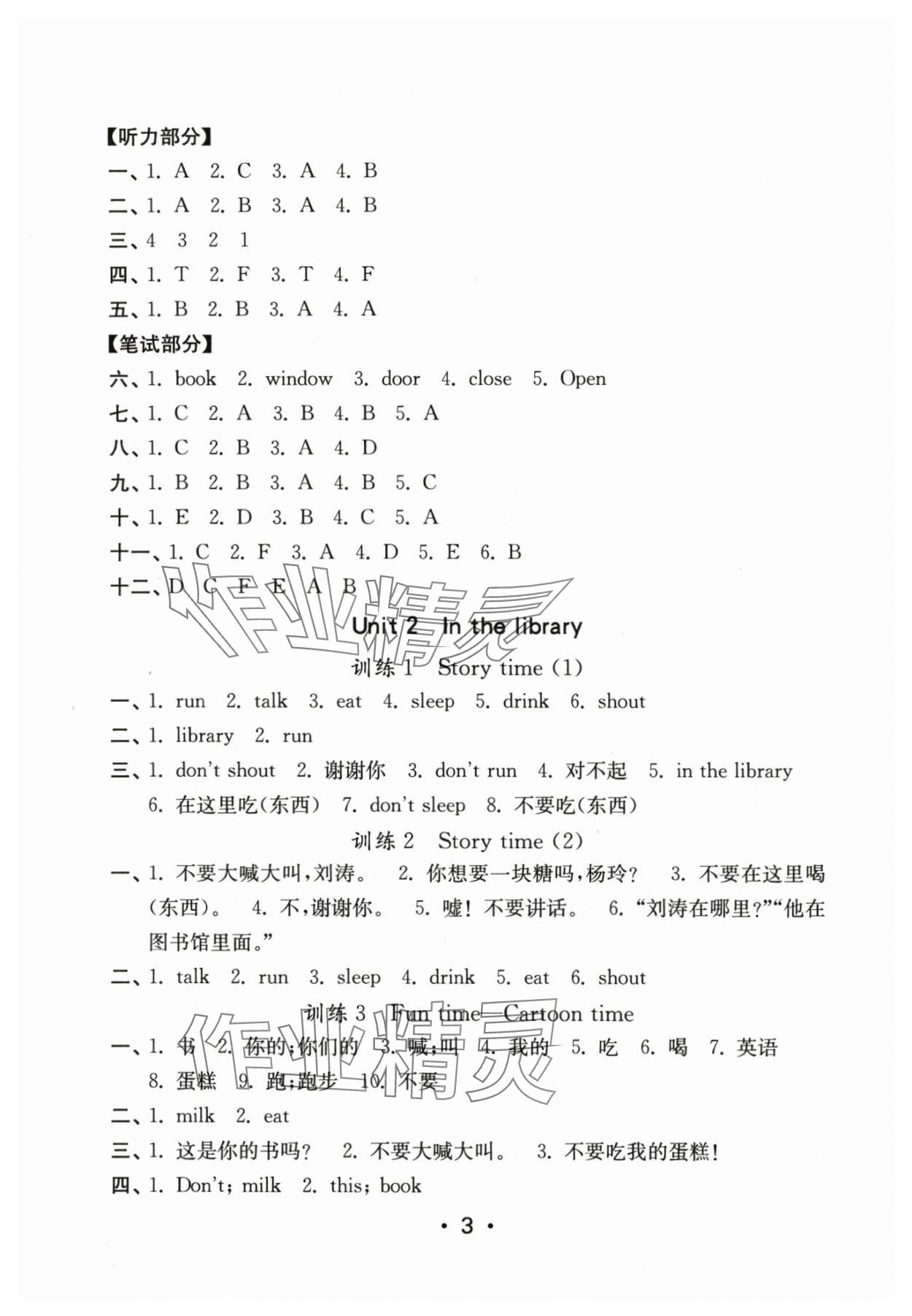 2024年默寫天天練每日5分鐘三年級(jí)英語下冊(cè)譯林版 第3頁