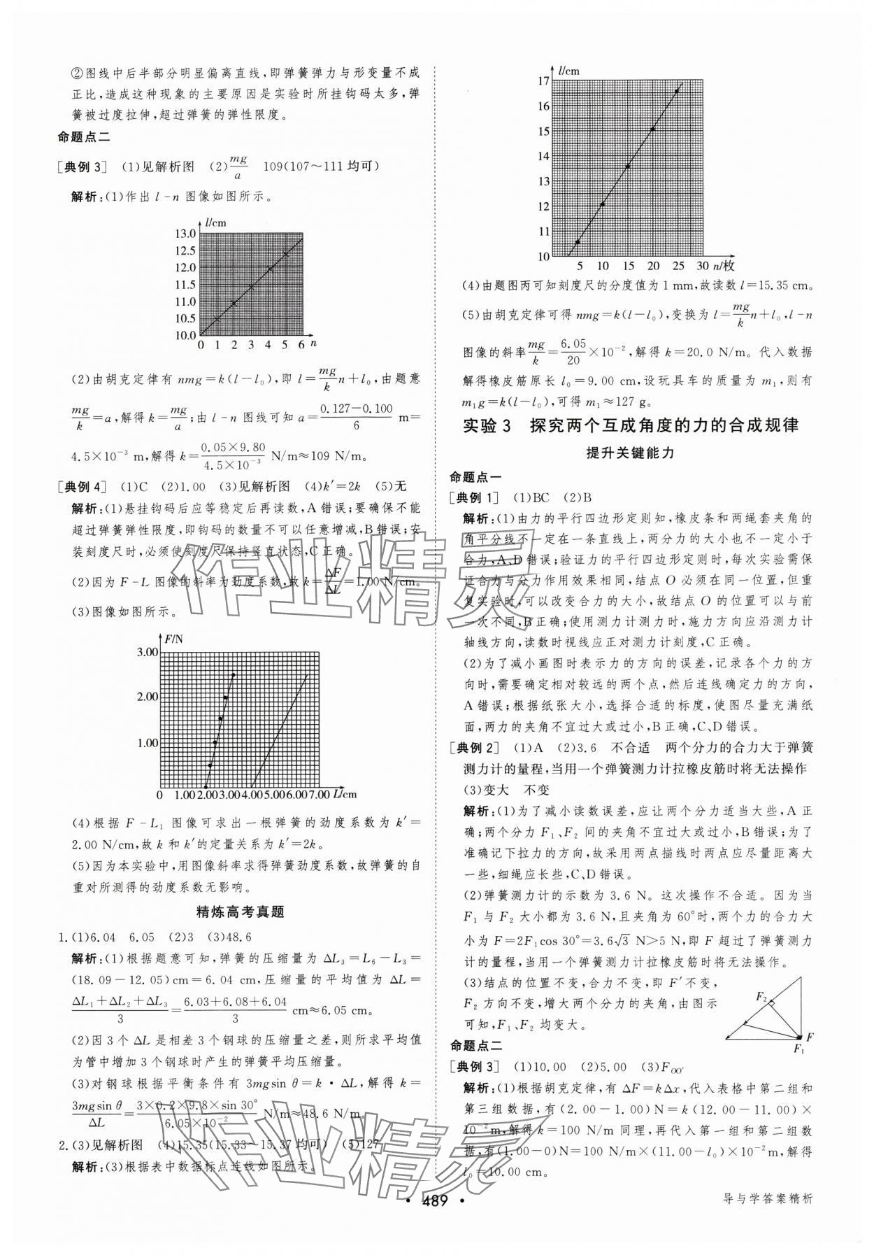 2025年優(yōu)化指導(dǎo)高中物理人教版 參考答案第11頁