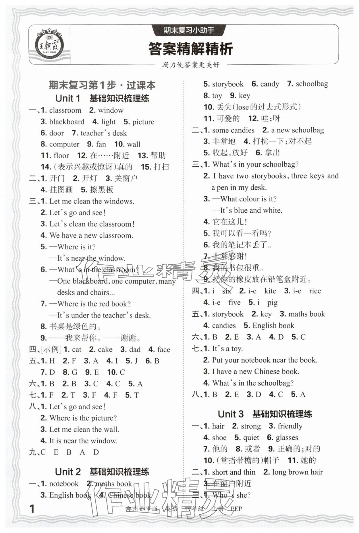 2024年王朝霞期末真題精編四年級英語上冊人教版鄭州專版 參考答案第1頁