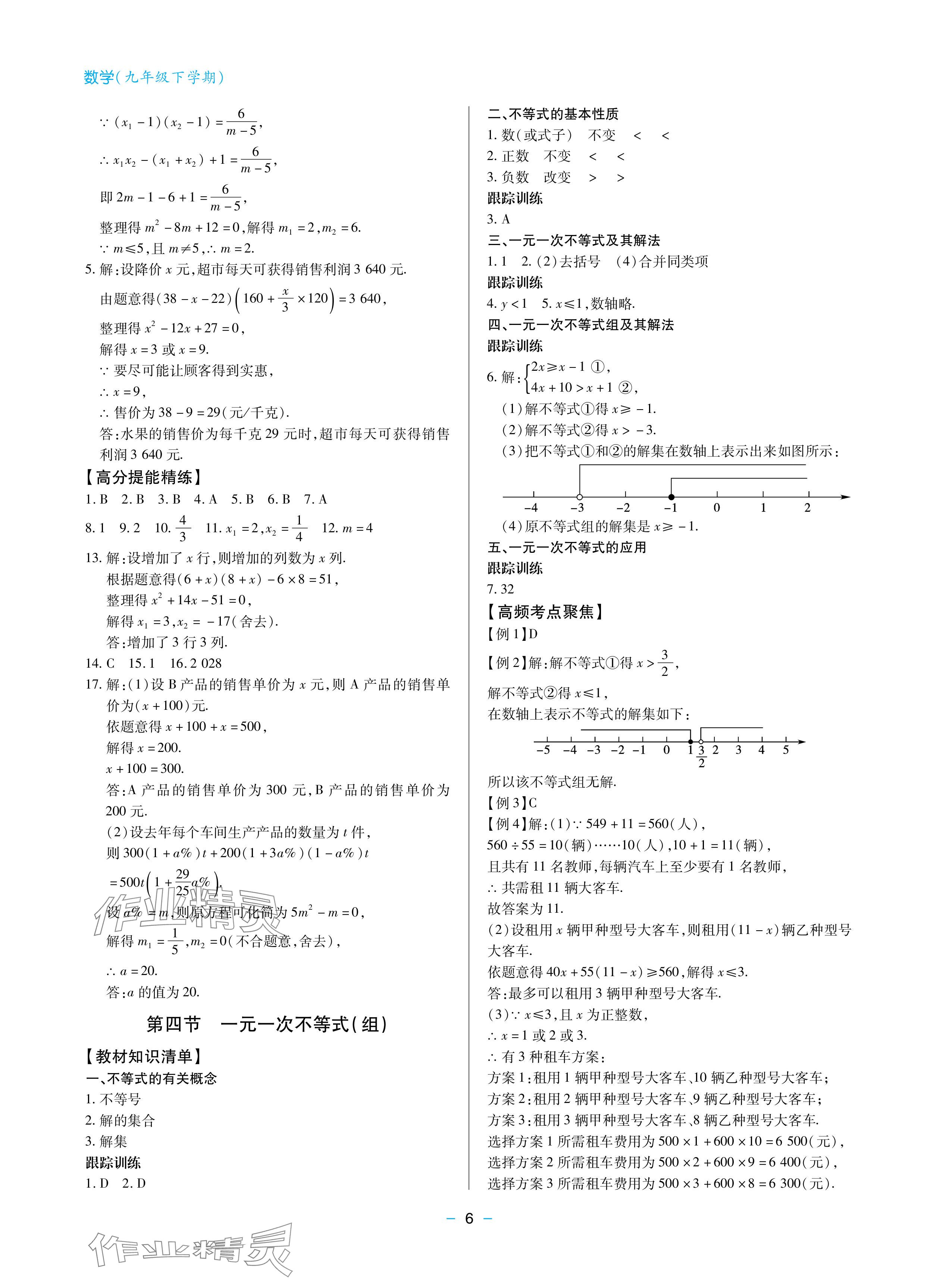 2024年新课堂同步学习与探究九年级数学下册人教版金乡专版 参考答案第2页