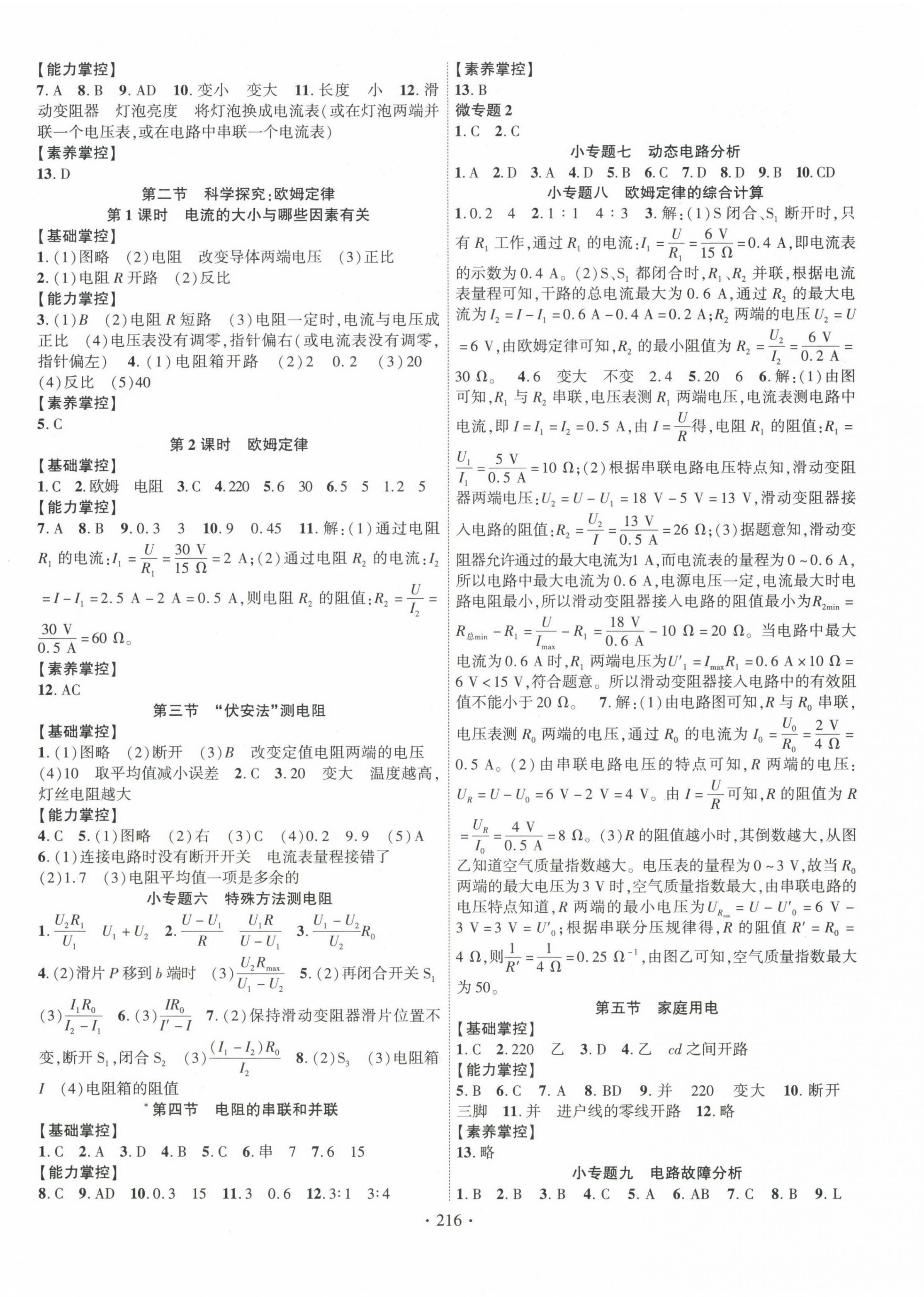 2024年课时掌控九年级物理全一册沪科版 第4页