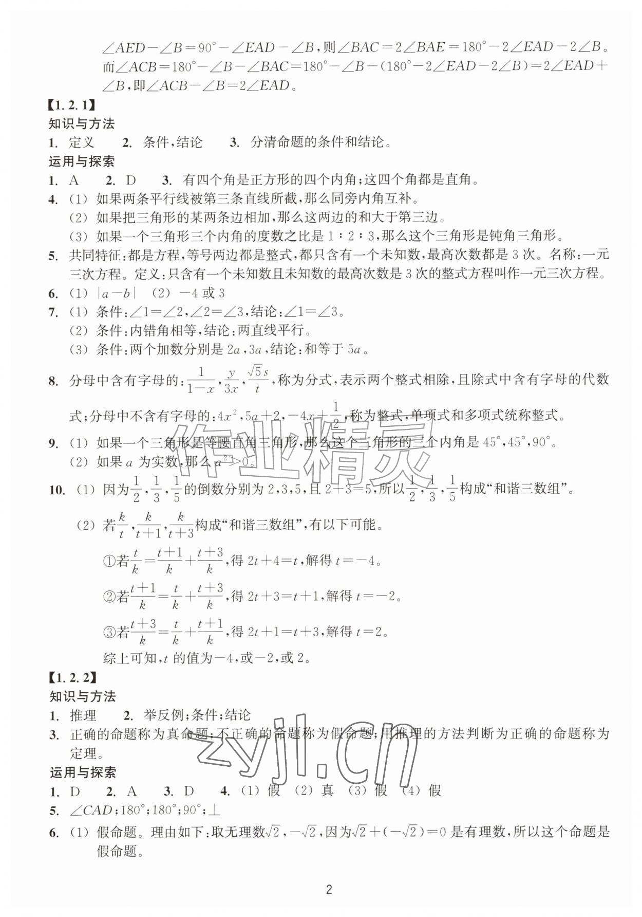 2026年学能评价八年级数学上册浙教版&nbsp;第2页