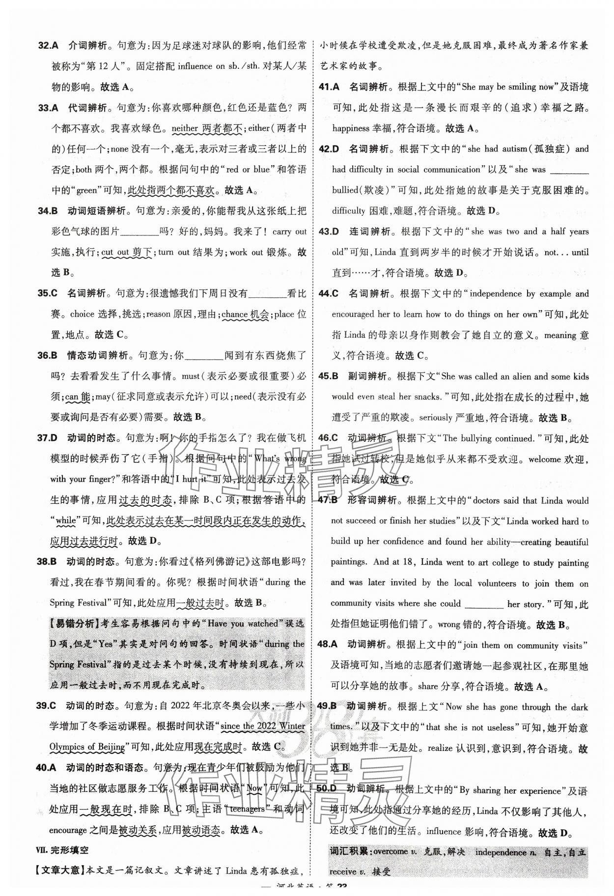 2024年天利38套中考試題精選英語河北專版 參考答案第23頁