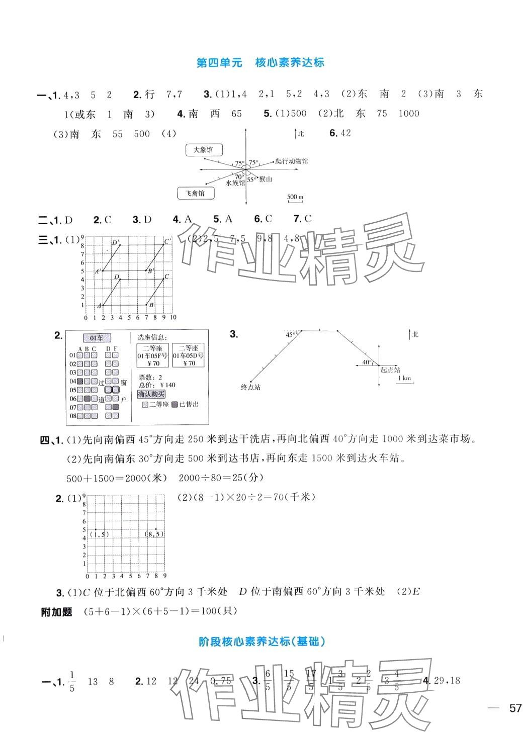 2024年陽(yáng)光同學(xué)一線(xiàn)名師全優(yōu)好卷五年級(jí)數(shù)學(xué)下冊(cè)青島版 第5頁(yè)