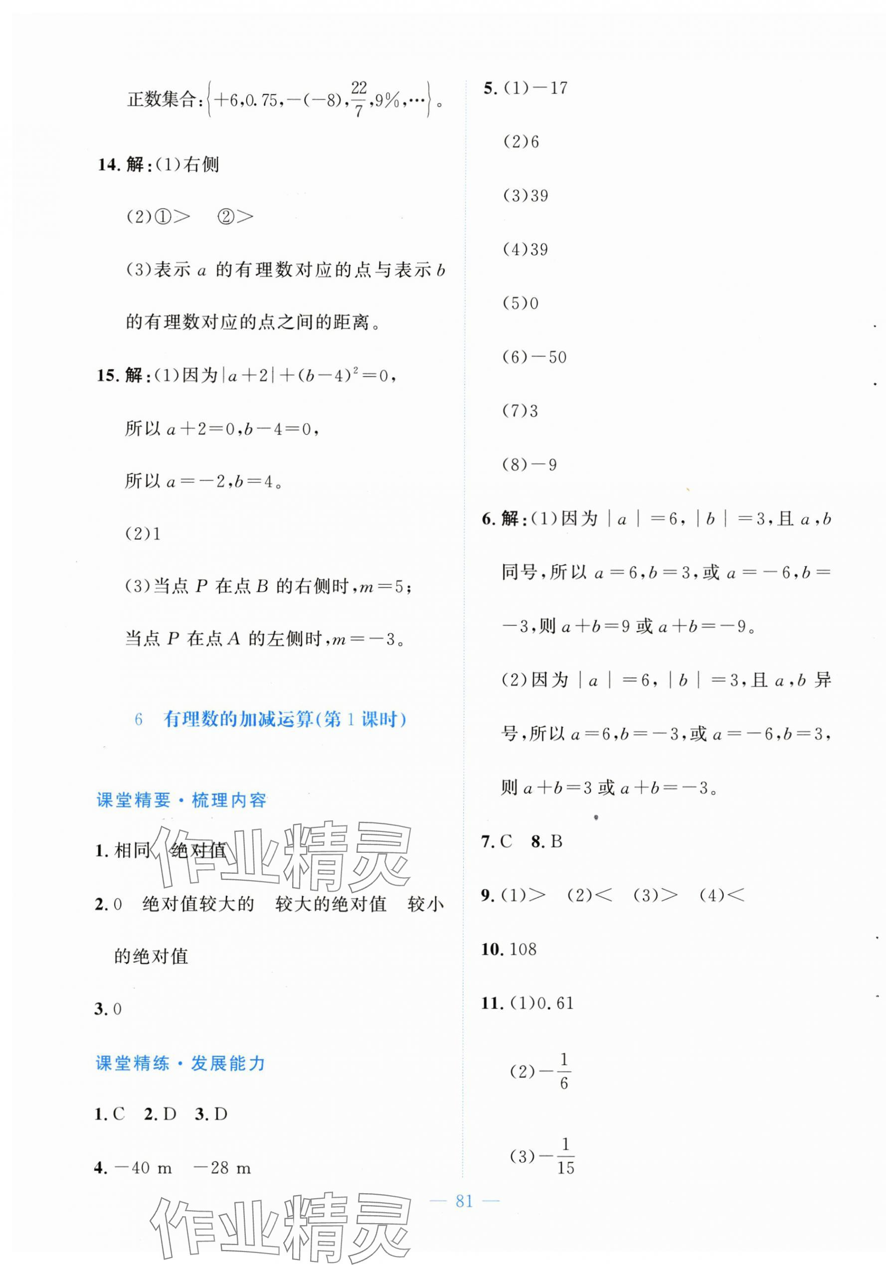 2025年課堂精練七年級數學上冊北師大版大慶專版 第9頁