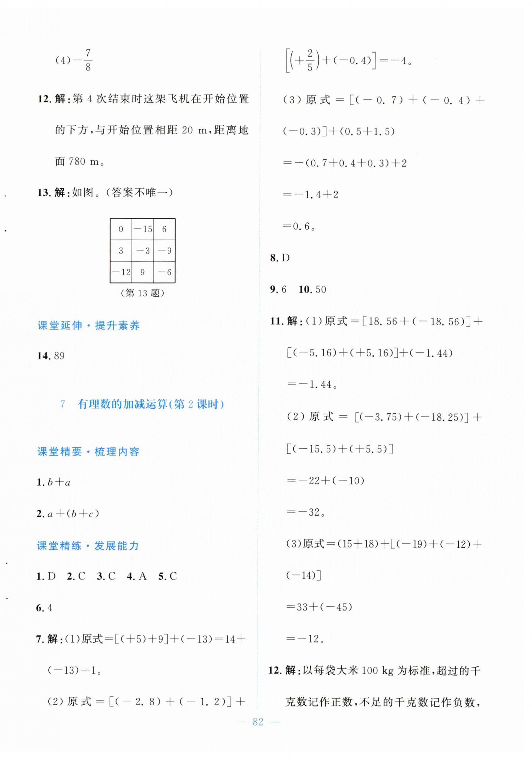 2025年課堂精練七年級數學上冊北師大版大慶專版 第10頁