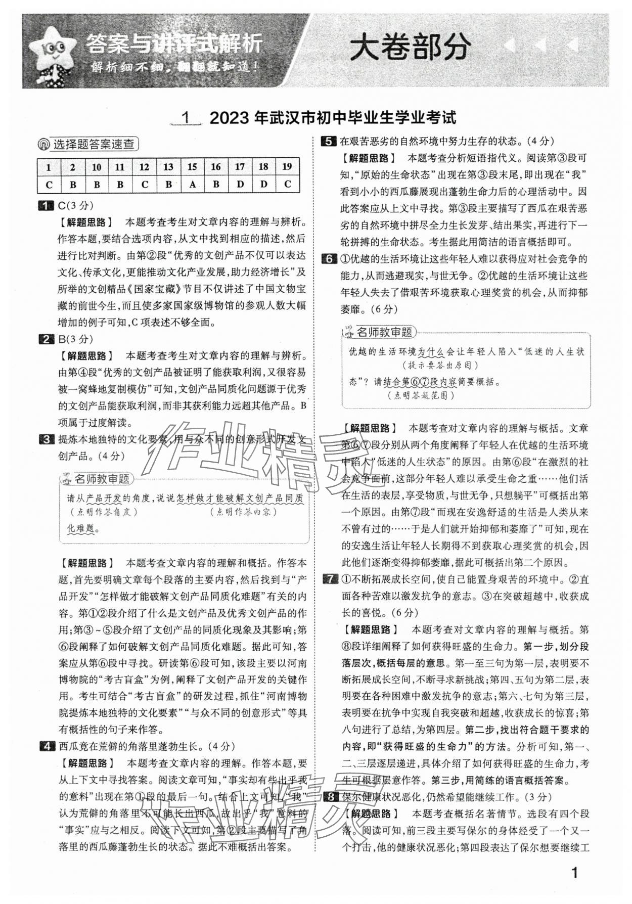 2024年金考卷45套匯編語文湖北專版 第1頁