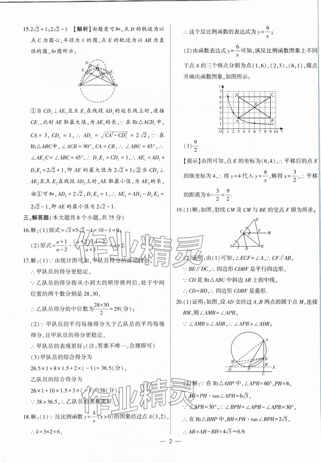 2025年中考刷題必備數(shù)學(xué)中考人教版河南專版 第2頁