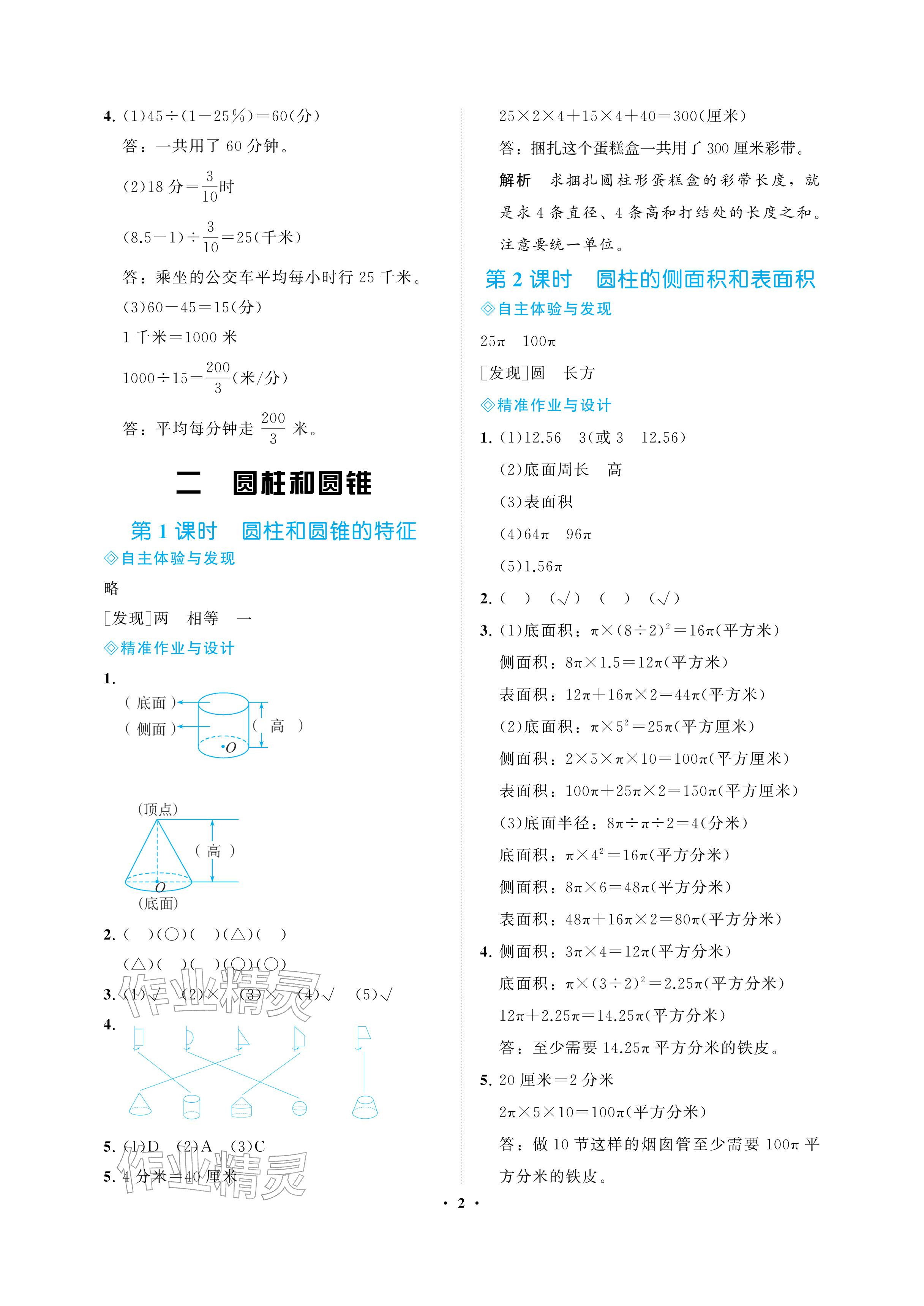 2026年新课程学习指导海南出版社六年级数学下册苏教版&nbsp;参考答案第2页