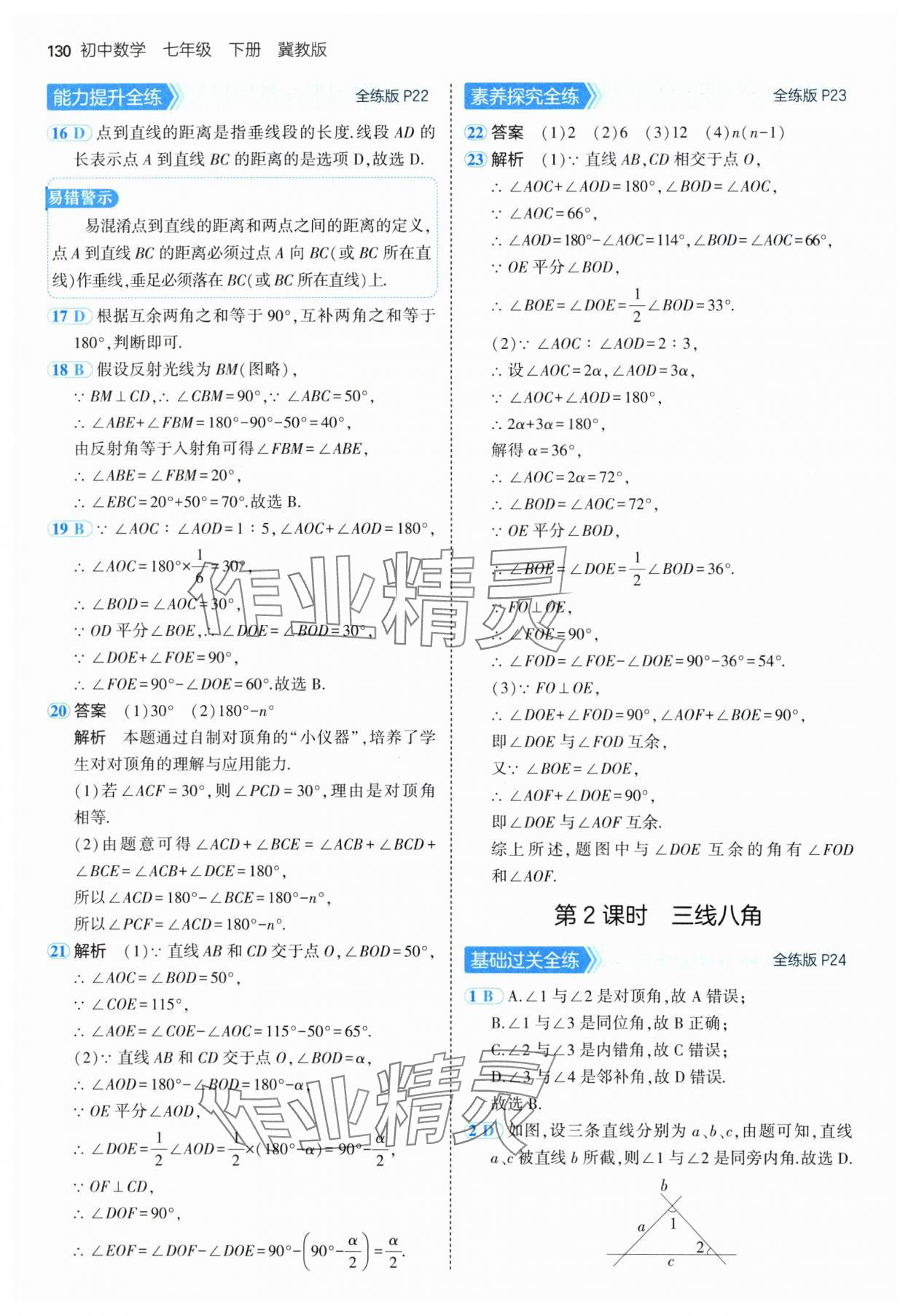 2025年5年中考3年模擬七年級數(shù)學(xué)下冊冀教版 第12頁