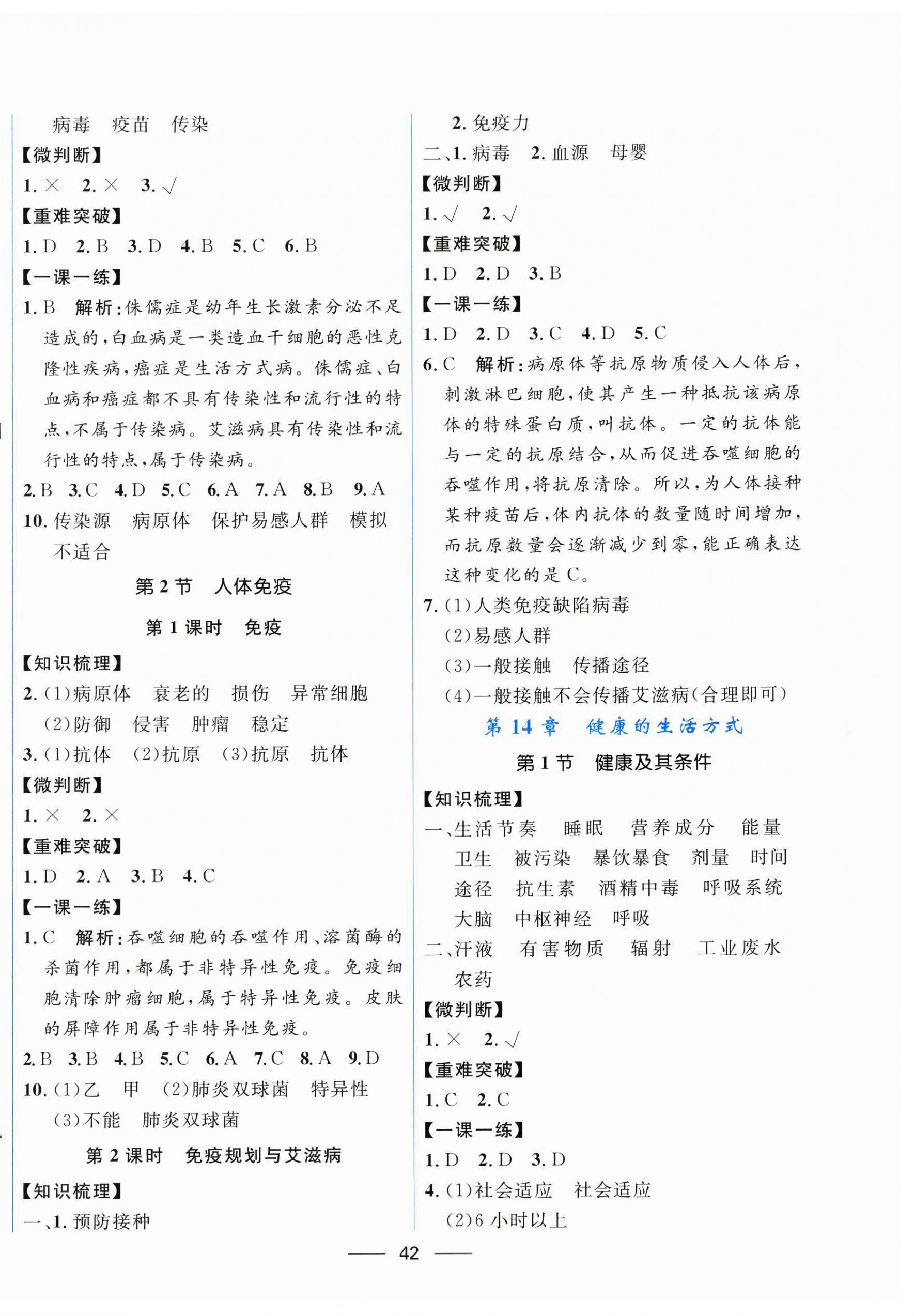 2025年名校课堂贵州人民出版社八年级生物上册北师大版 第2页