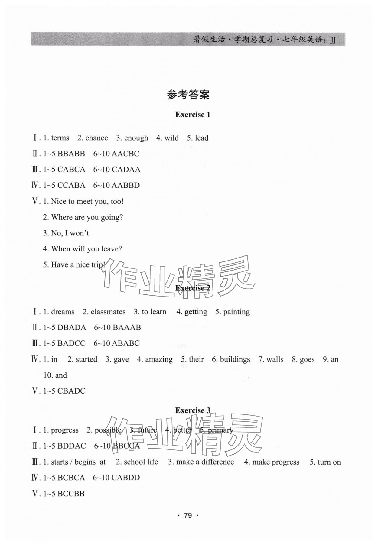 2025年暑假生活学期总复习七年级英语冀教版 第1页