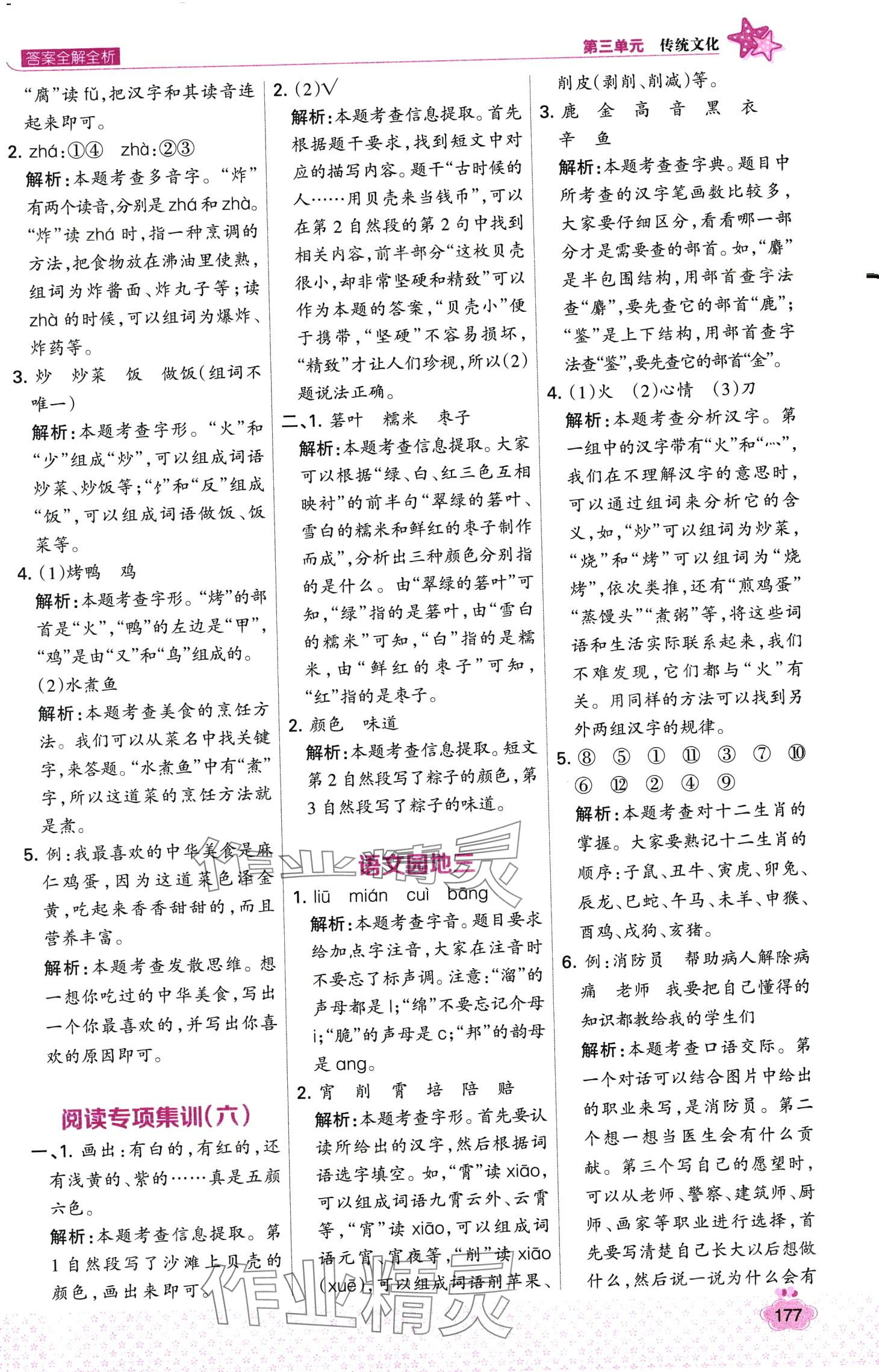 2024年考點集訓(xùn)與滿分備考二年級語文下冊人教版 第9頁