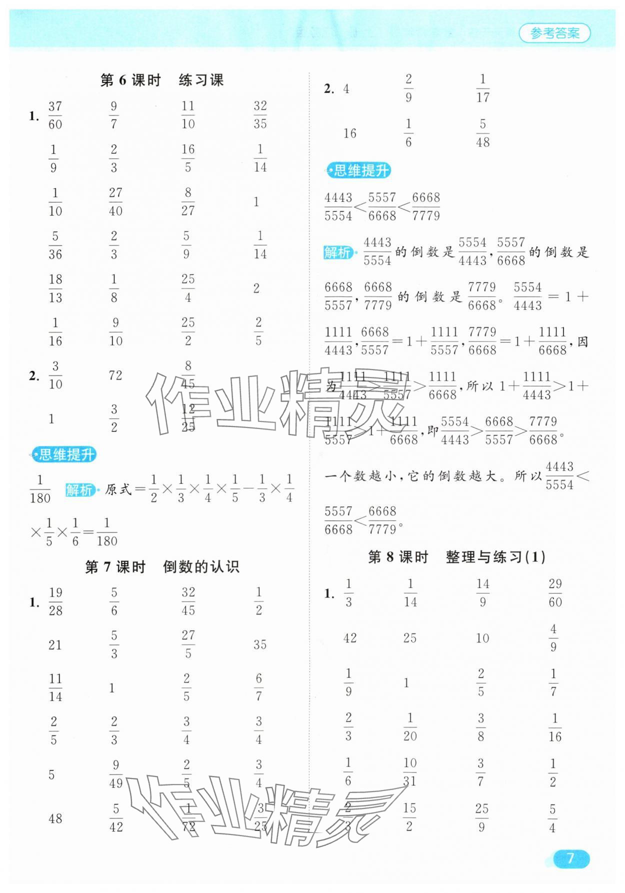 2024年亮點給力計算天天練六年級數(shù)學上冊蘇教版 參考答案第7頁