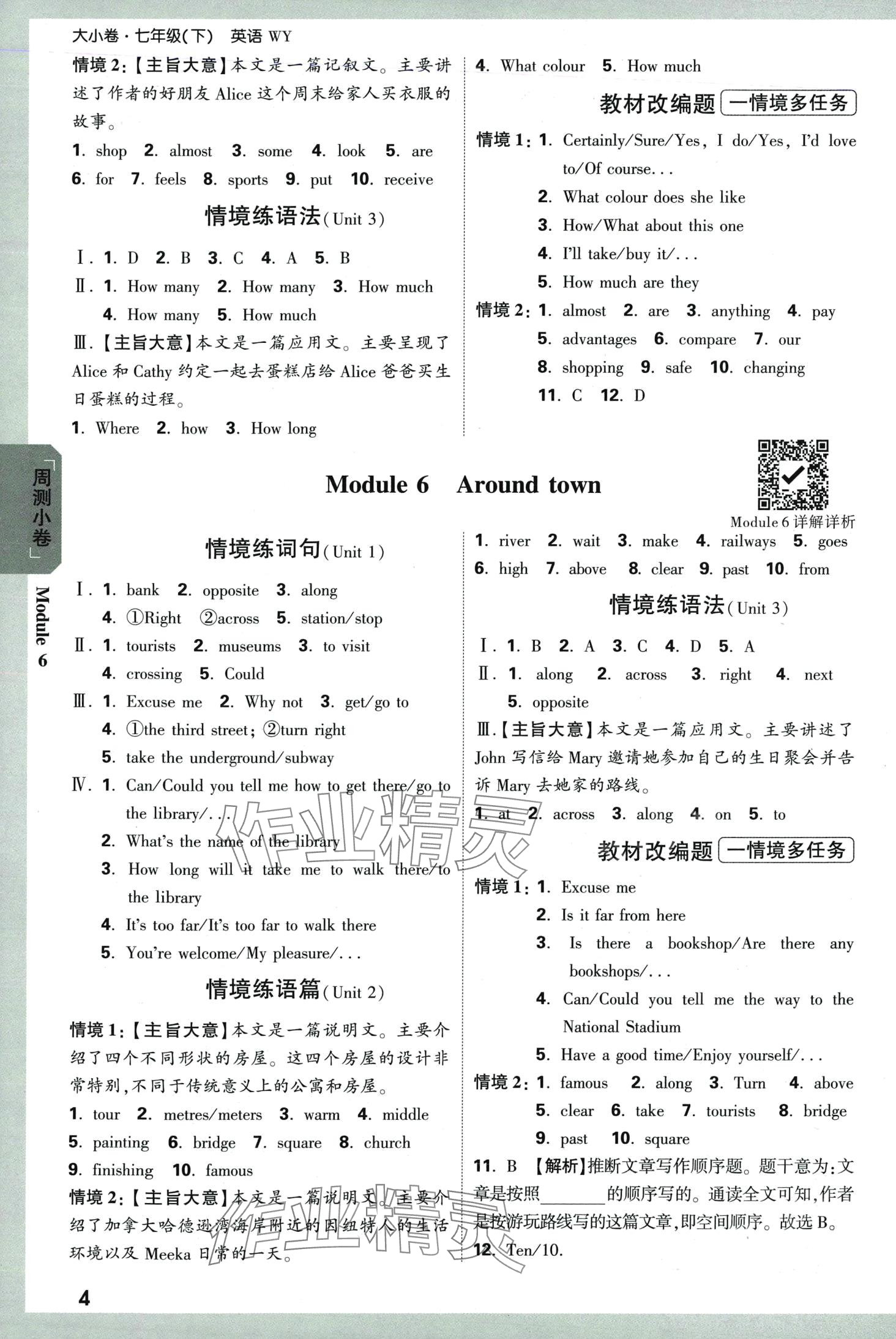 2024年萬(wàn)唯中考大小卷七年級(jí)英語(yǔ)下冊(cè)外研版 第4頁(yè)