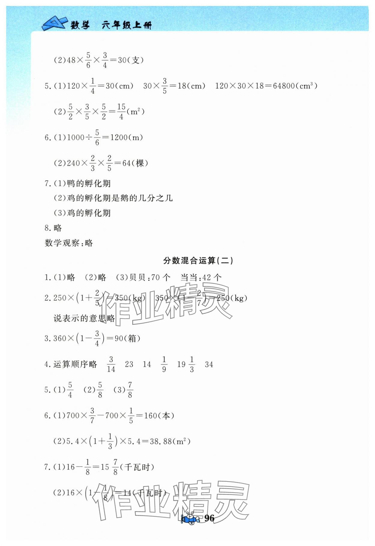 2025年伴你成長北京師范大學出版社六年級數學上冊北師大版河南專版 第4頁