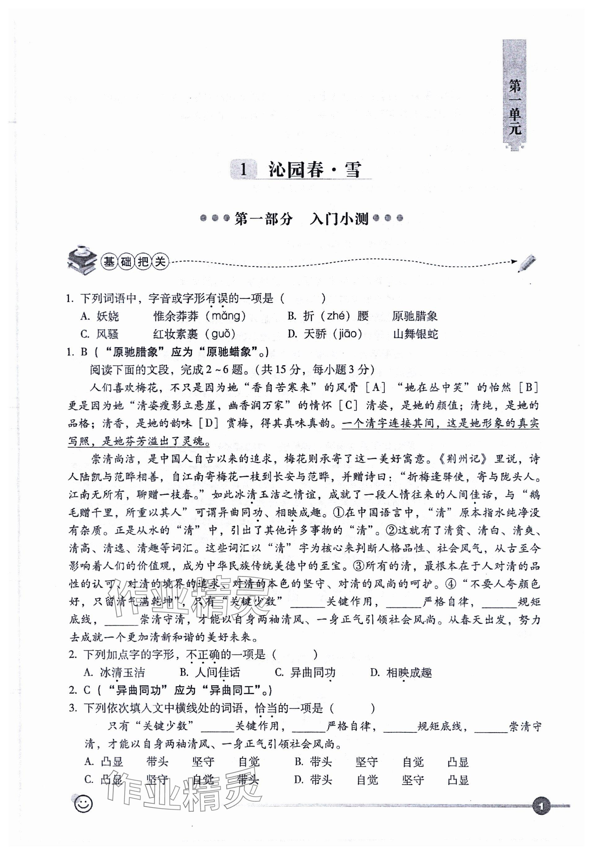 2023年全息大語文輕松導練九年級語文上冊人教版 參考答案第1頁