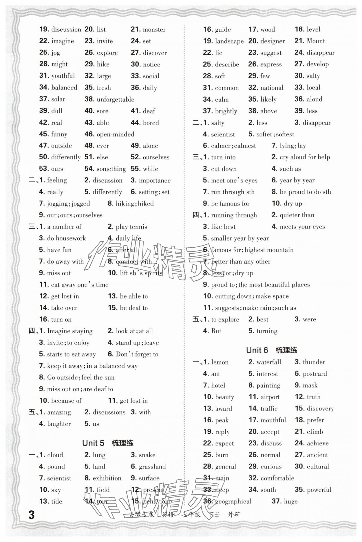 2025年王朝霞各地期末试卷精选七年级英语下册外研版安徽专版 参考答案第3页
