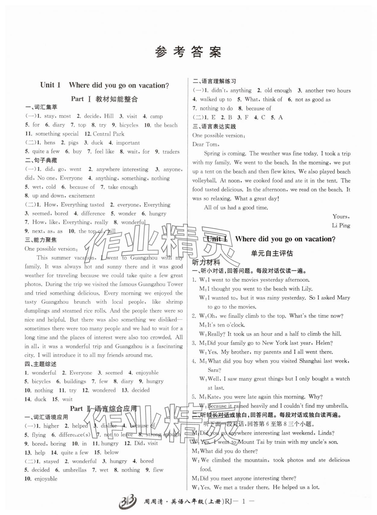 2024年周周清檢測(cè)八年級(jí)英語(yǔ)上冊(cè)人教版 參考答案第1頁(yè)