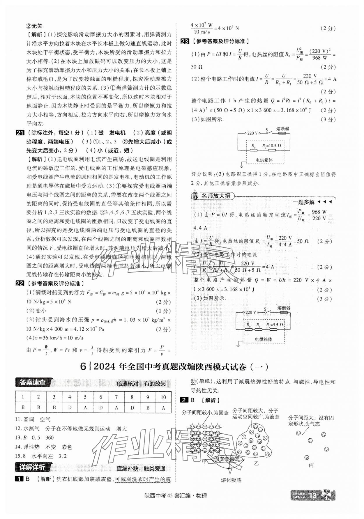 2025年金考卷45套匯編物理陜西專(zhuān)版 參考答案第13頁(yè)