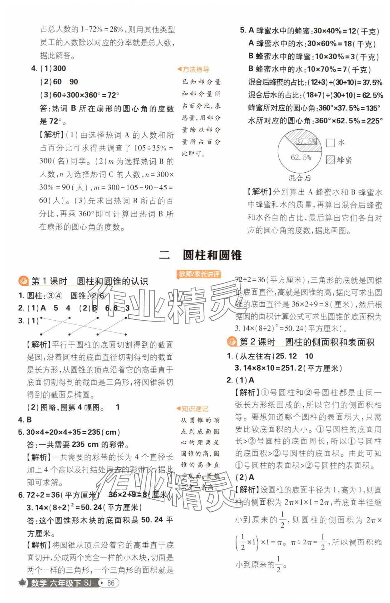 2025年小學必刷題六年級數(shù)學下冊蘇教版 參考答案第4頁