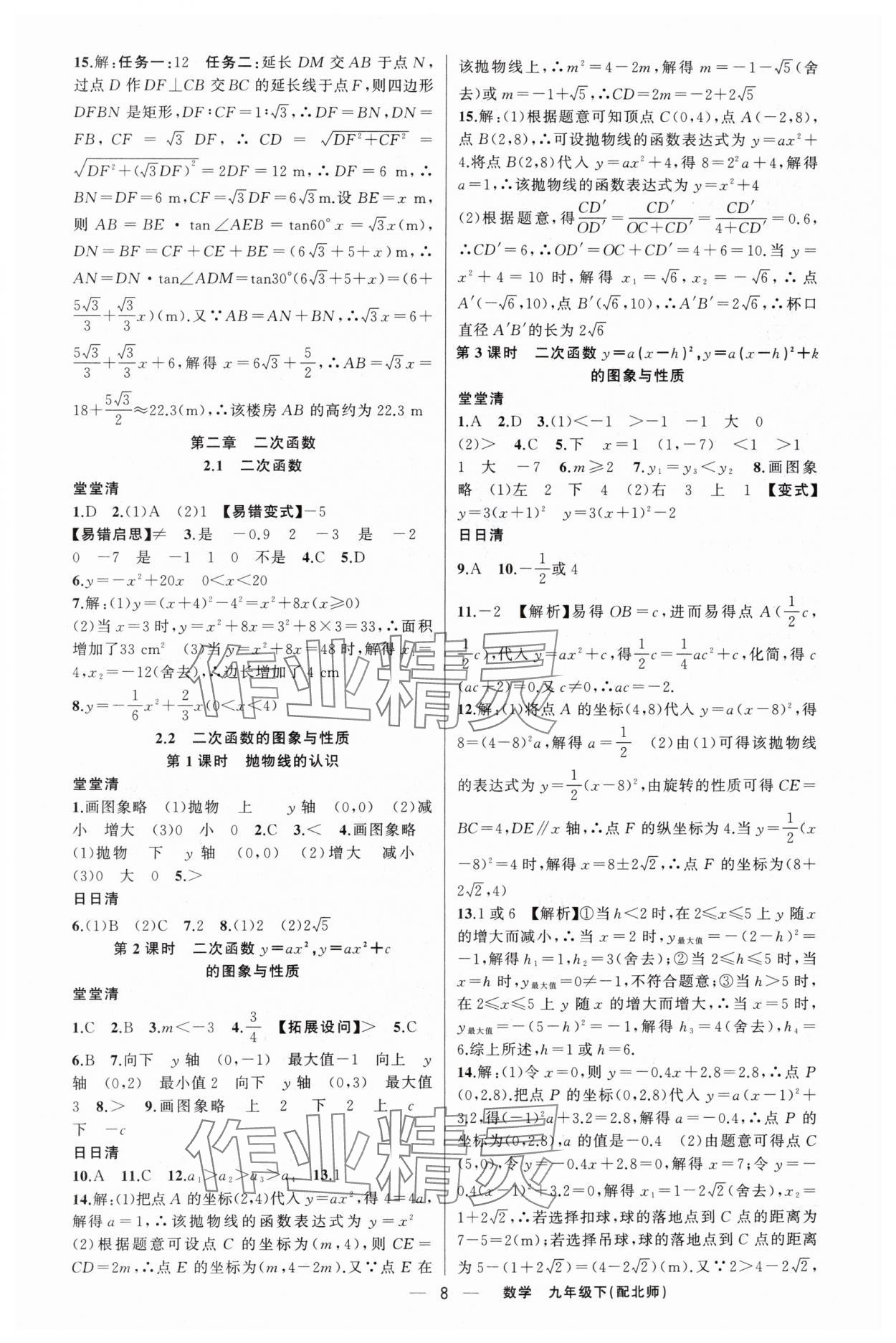 2024年四清导航九年级数学下册北师大版 第8页