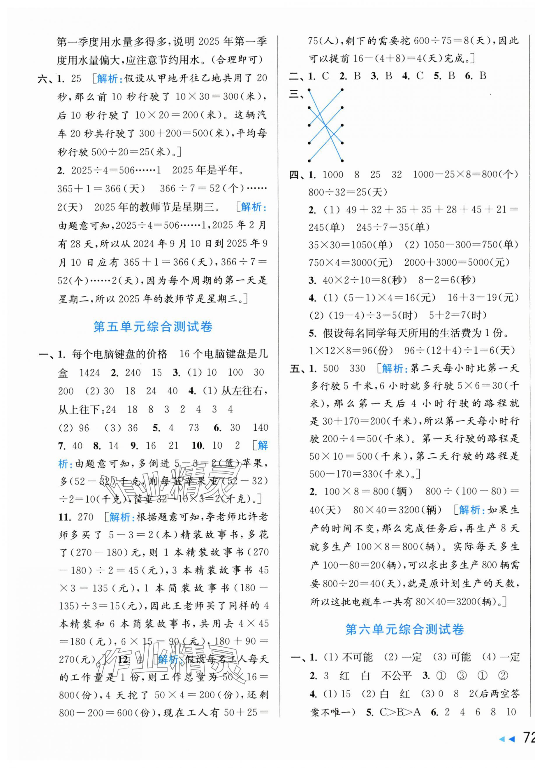 2025年同步跟蹤全程檢測(cè)四年級(jí)數(shù)學(xué)上冊(cè)蘇教版 第7頁(yè)
