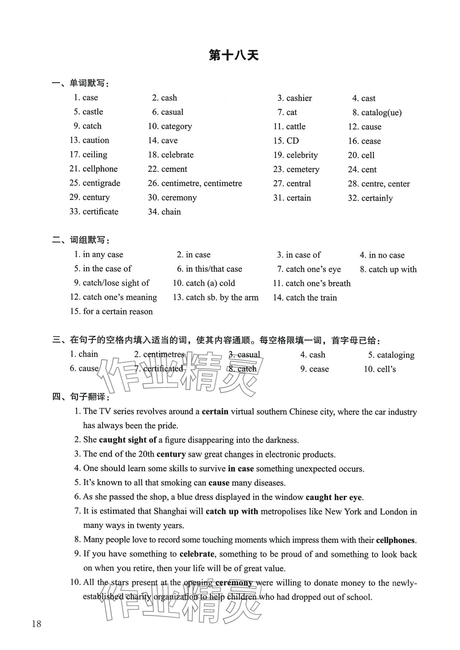 2024年詞匯用法手冊高中英語通用版上海專版 第18頁