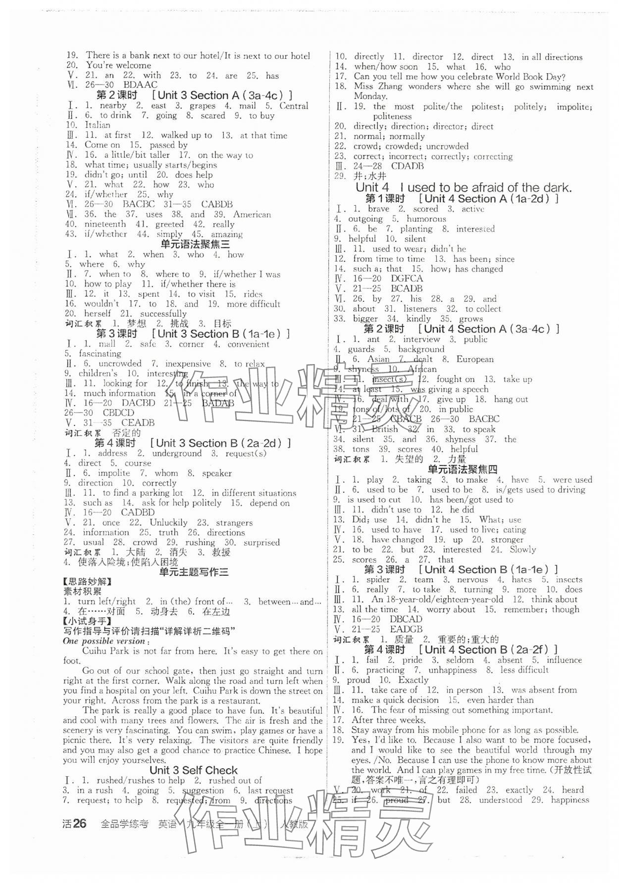 2025年全品學練考九年級英語上冊人教版&nbsp;第6頁