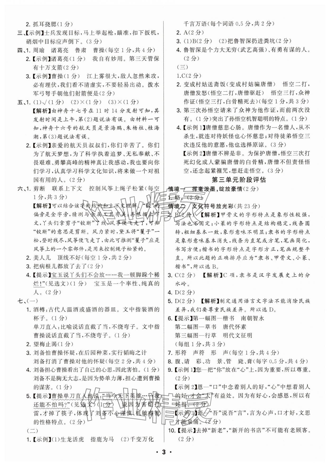 2025年綠卷五年級語文下冊人教版&nbsp;參考答案第3頁