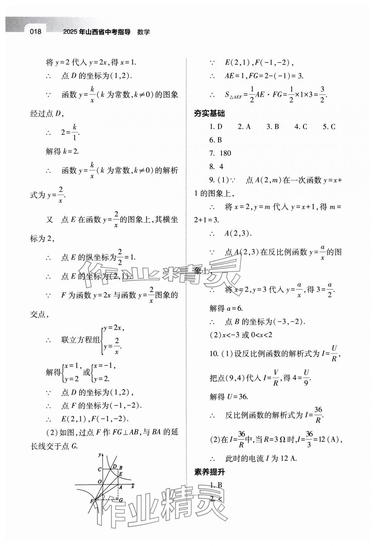 2025年山西中考指導(dǎo)數(shù)學(xué) 第18頁