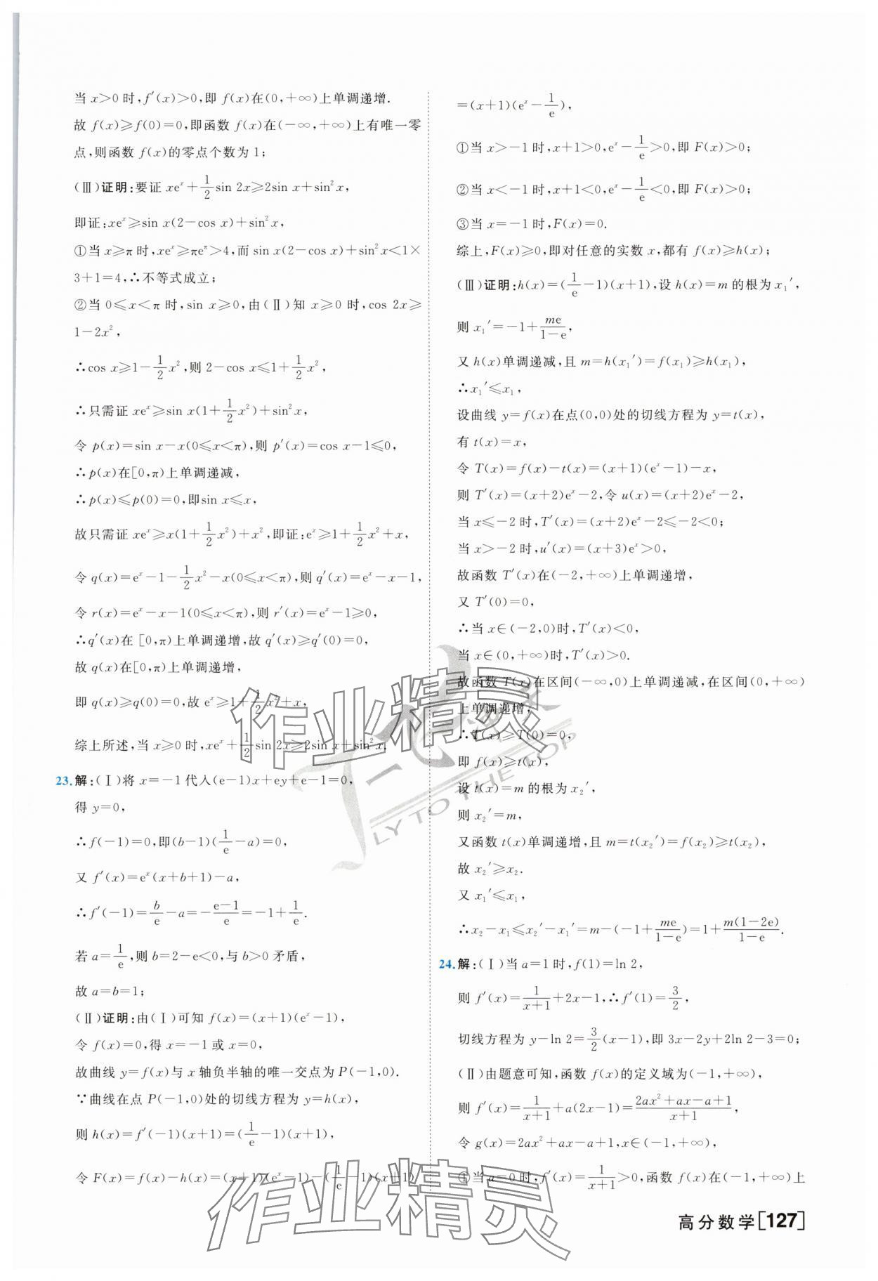 2025年一飛沖天高考專(zhuān)題分類(lèi)高三數(shù)學(xué) 第27頁(yè)