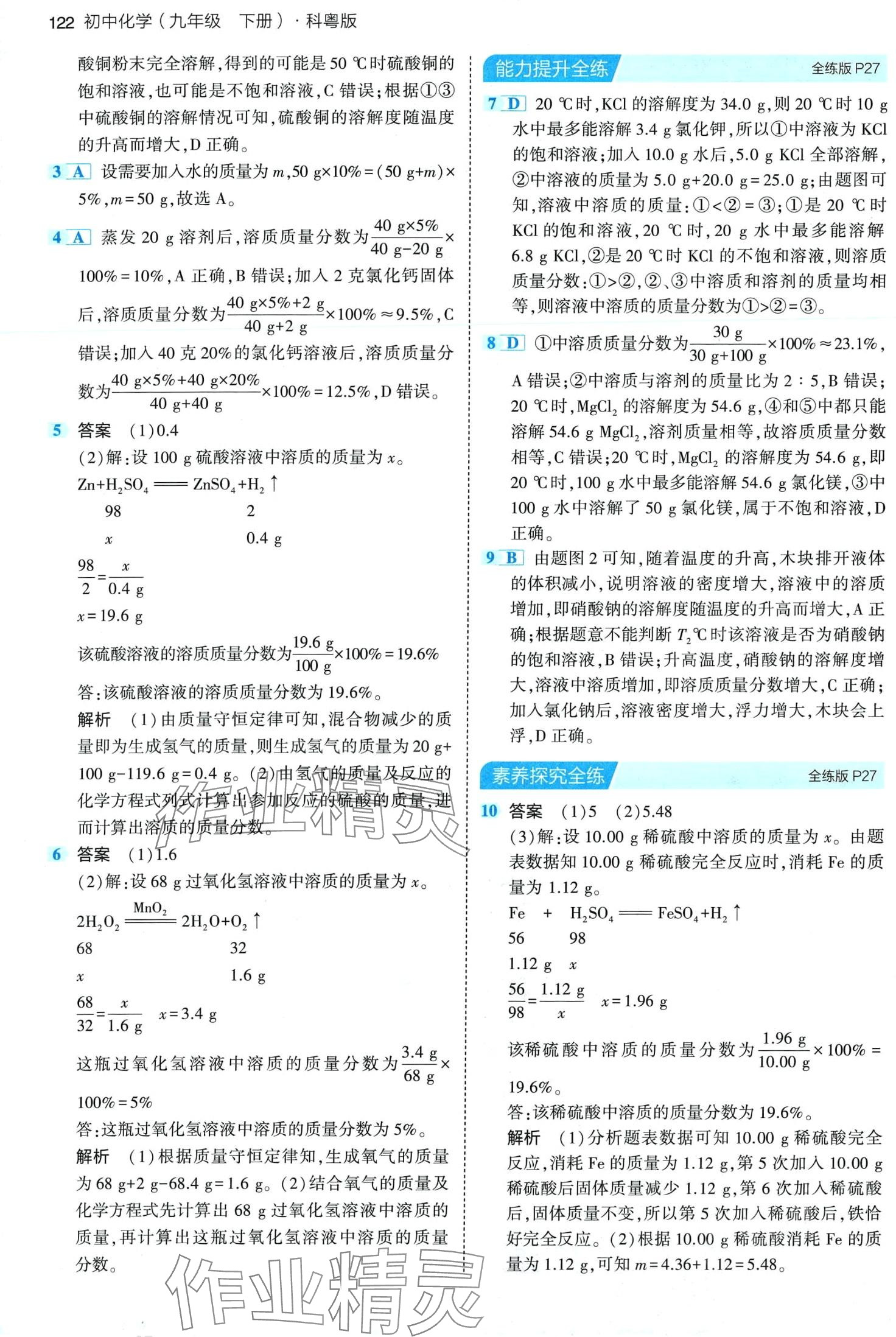 2024年5年中考3年模擬化學(xué)中考科粵版 第12頁