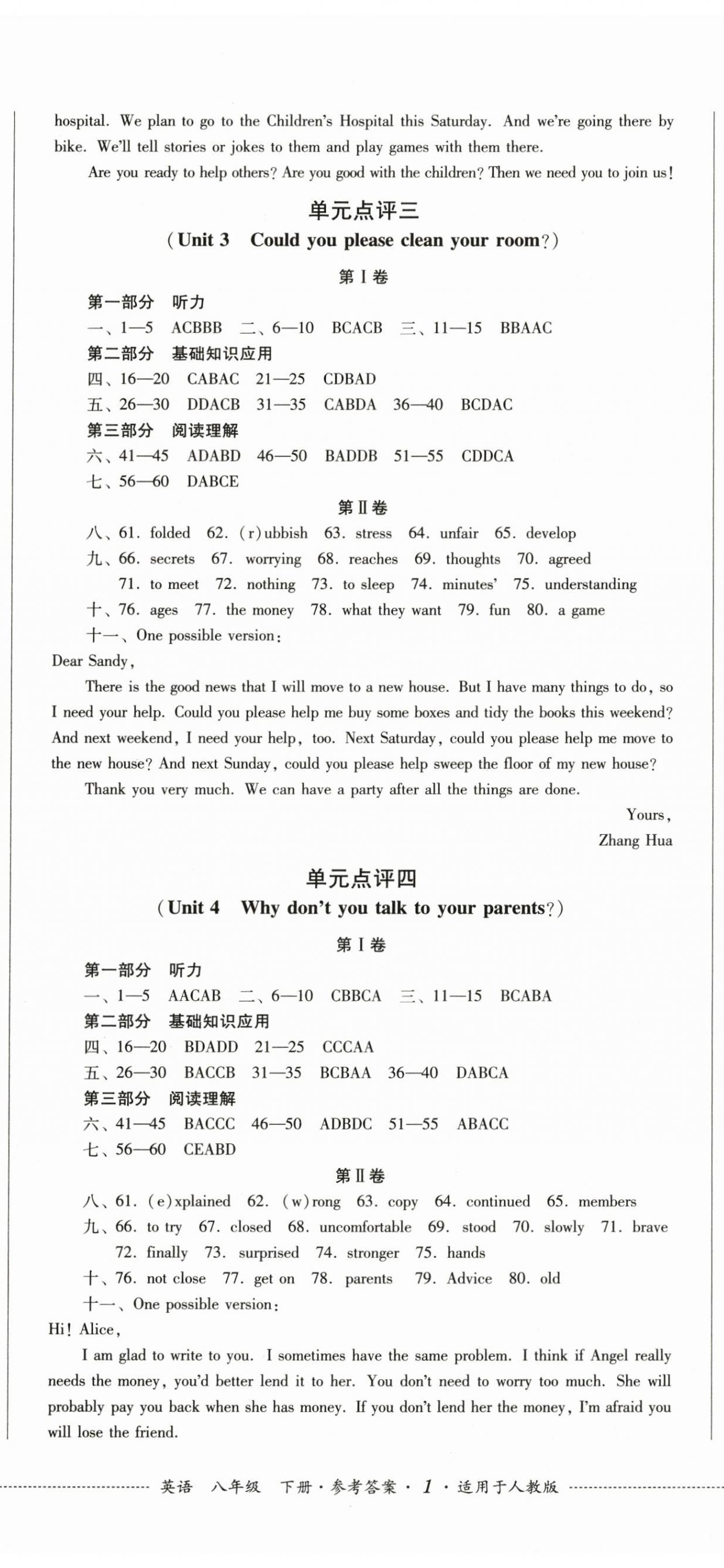 2024年學(xué)情點(diǎn)評(píng)四川教育出版社八年級(jí)英語(yǔ)下冊(cè)人教版 第2頁(yè)