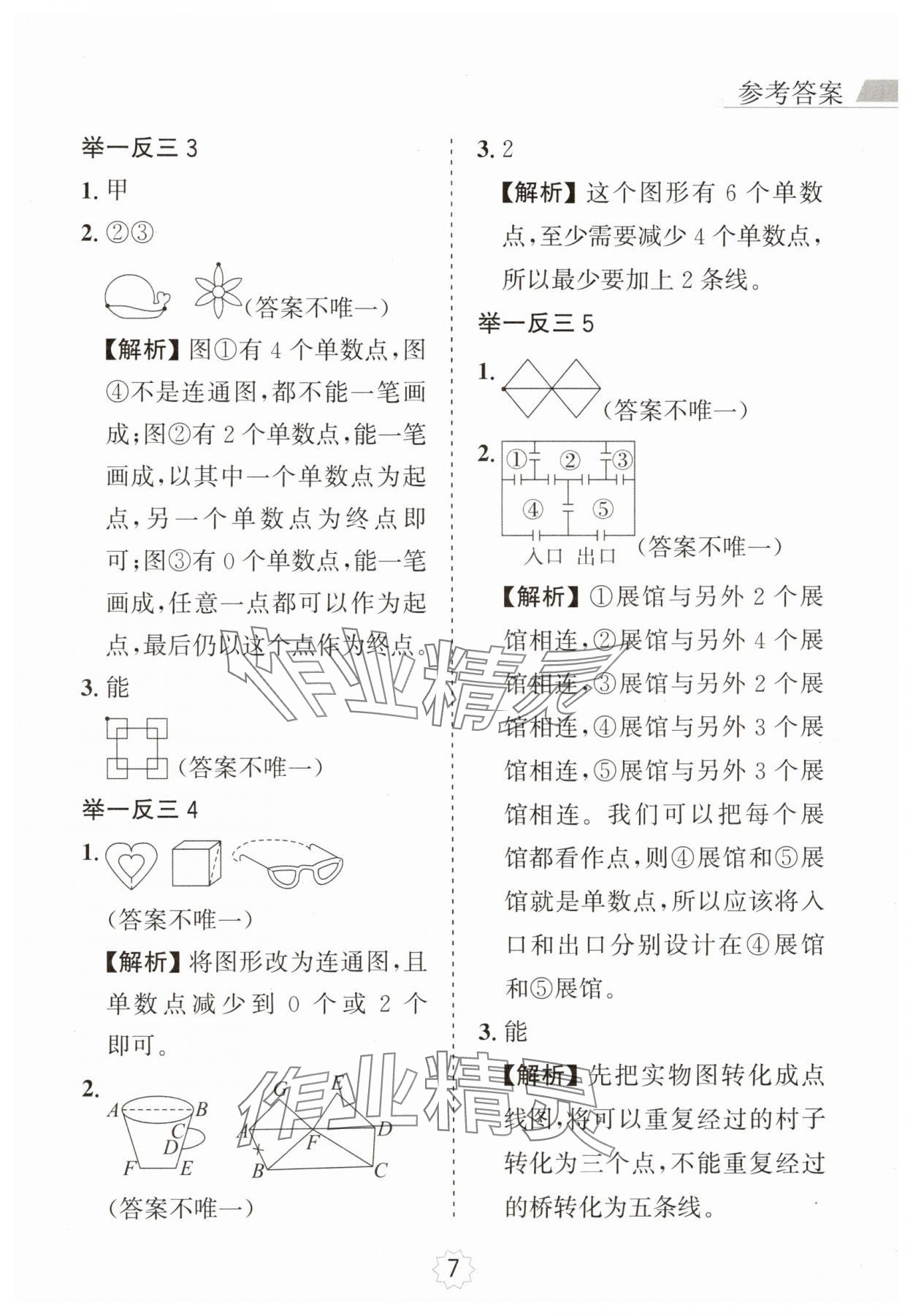2024年小学奥数举一反三二年级A版 第7页