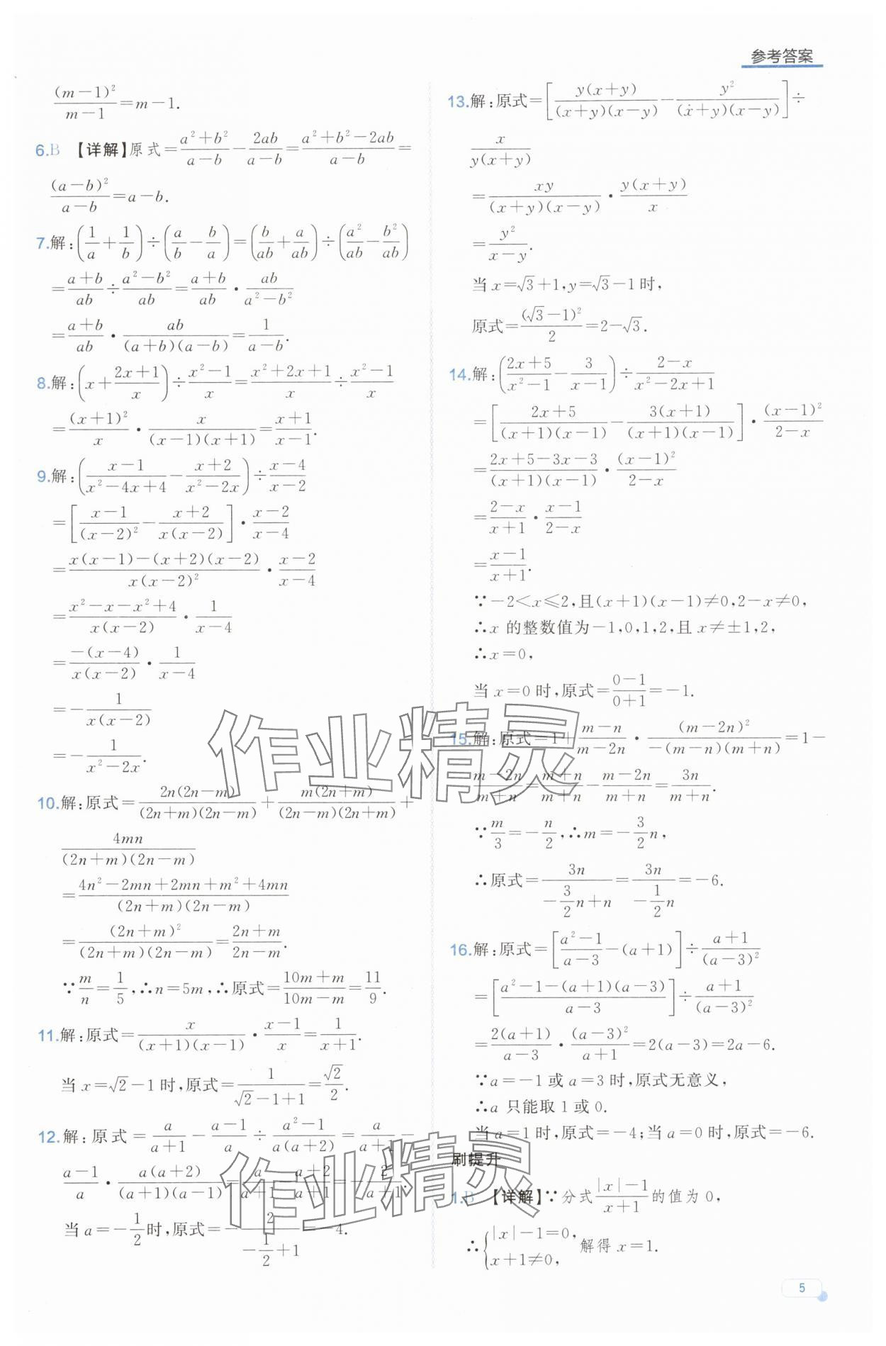 2025年中考檔案數(shù)學(xué)中考B山東專版 第5頁