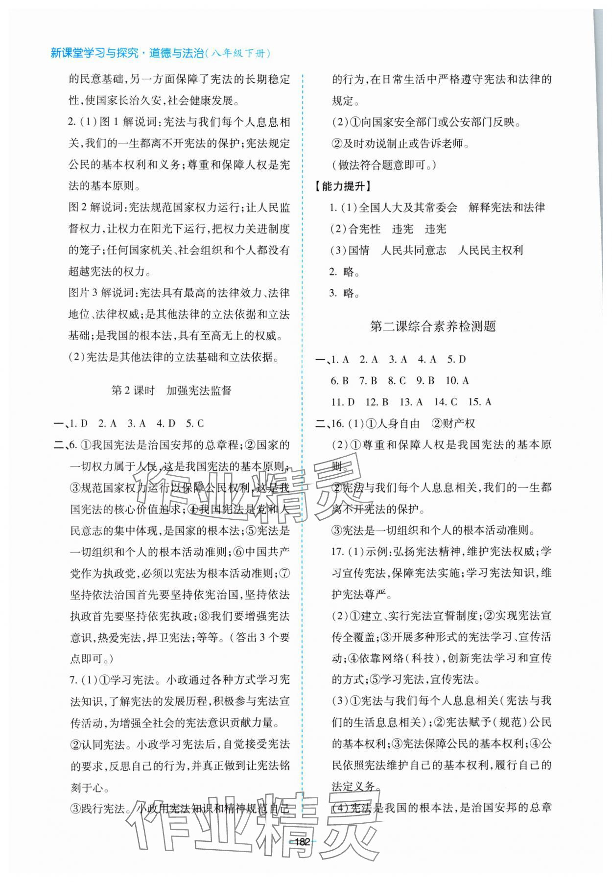 2024年新課堂學(xué)習(xí)與探究八年級(jí)道德與法治下冊(cè)人教版 第3頁(yè)