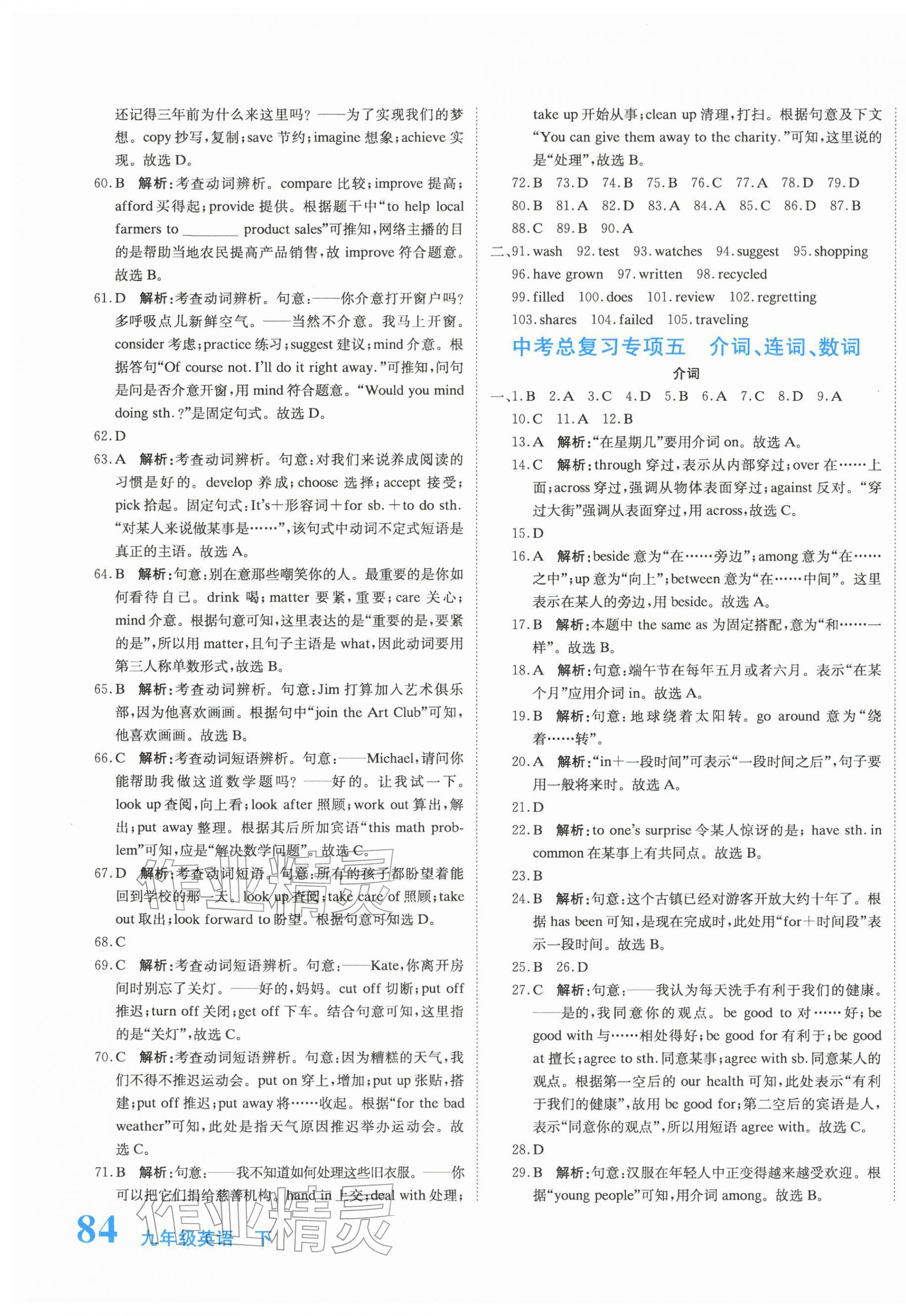 2026年提分教练九年级英语下册人教版&nbsp;第3页